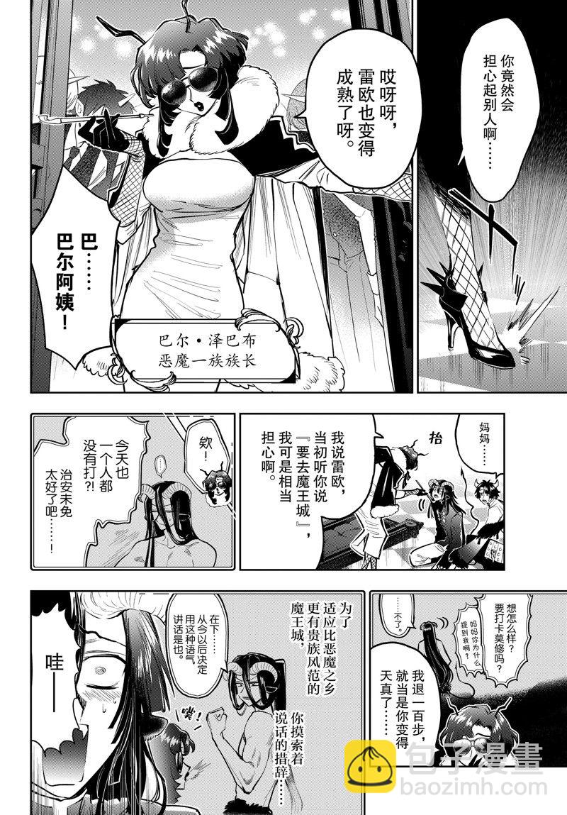 🍲在魔王城说晚安 第334话 第6页