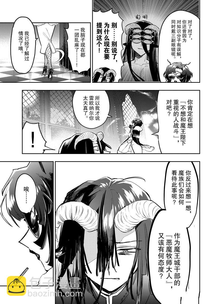🍲在魔王城说晚安 第334话 第7页