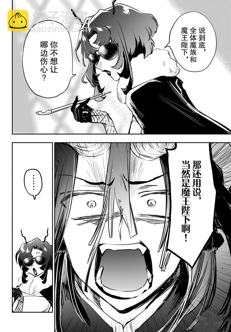 🍲在魔王城说晚安 第334话 第8页