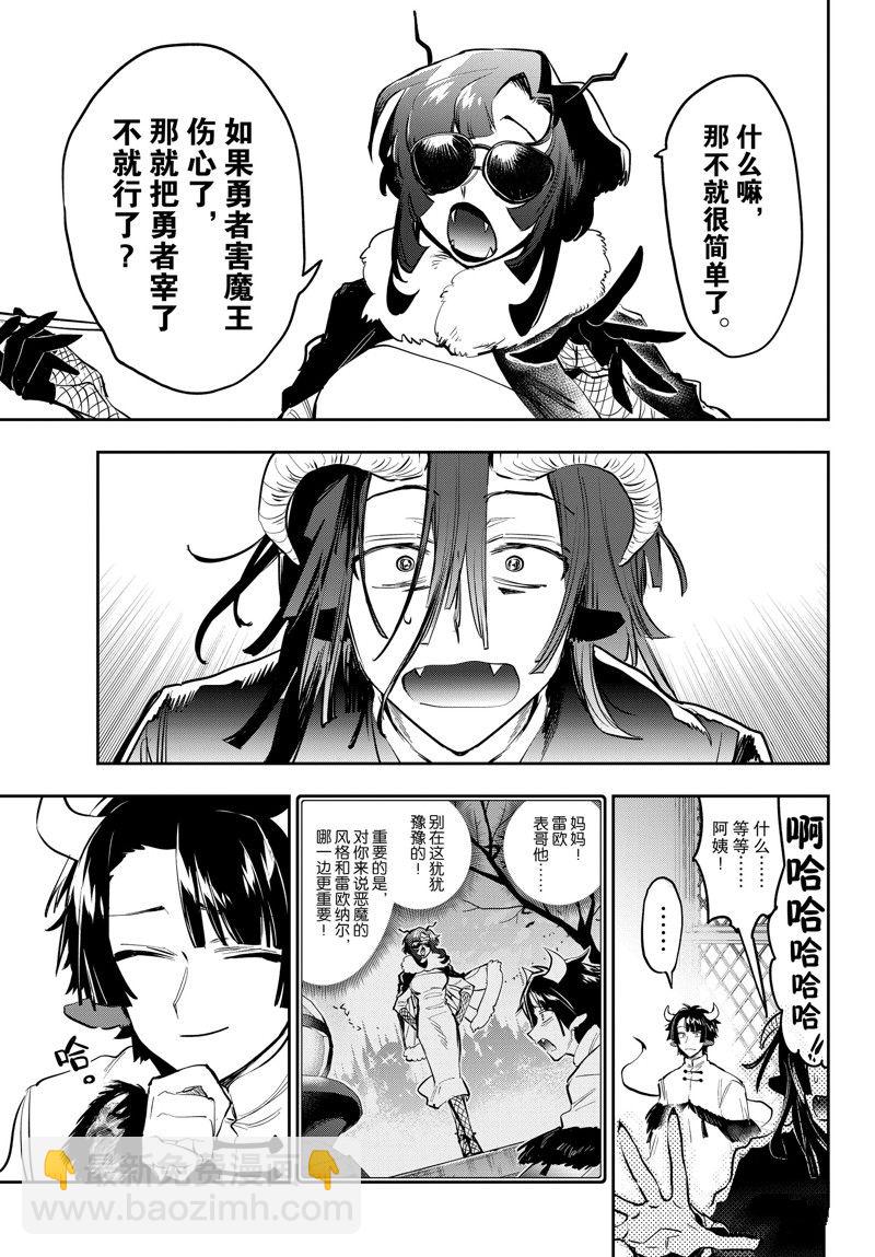 🍲在魔王城说晚安 第334话 第9页