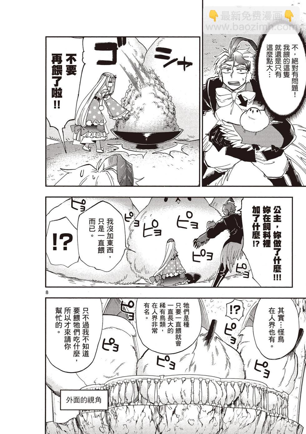 🍲在魔王城说晚安 第12卷 第11页