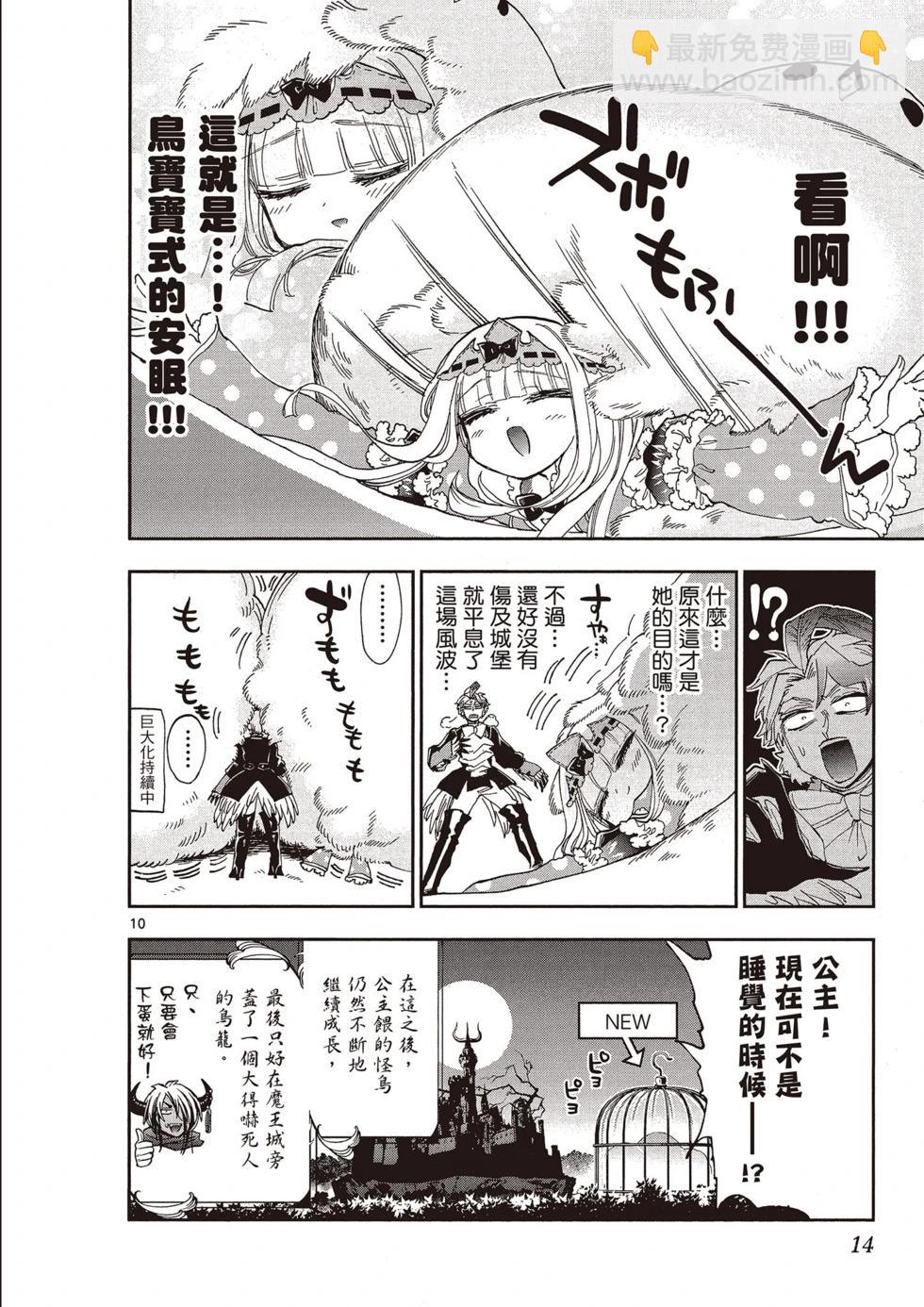 🍲在魔王城说晚安 第12卷 第13页