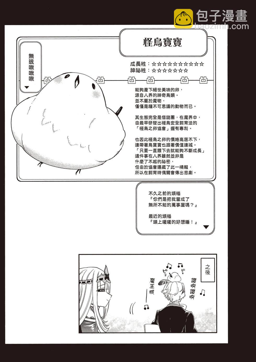 🍲在魔王城说晚安 第12卷 第14页