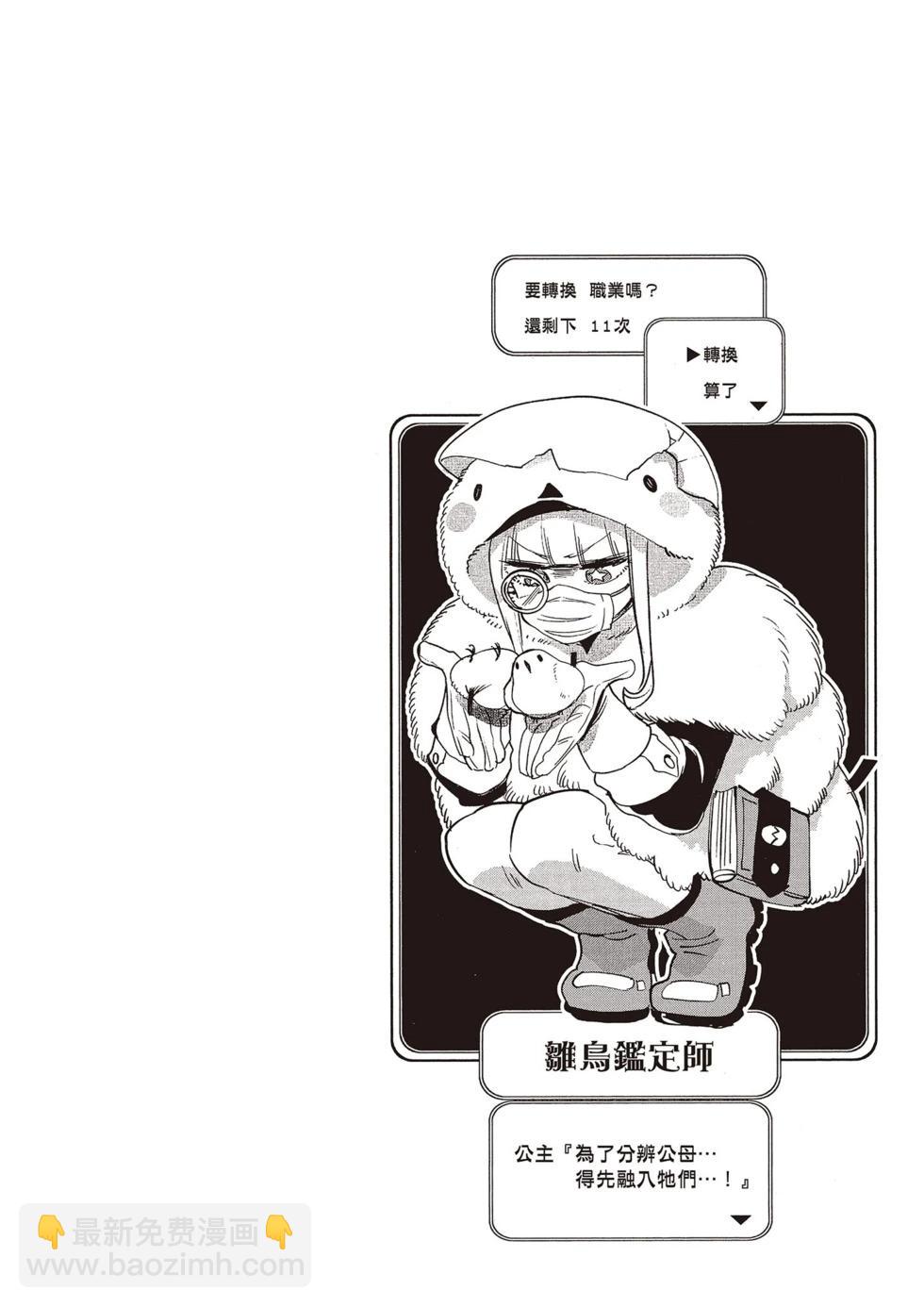 🍲在魔王城说晚安 第12卷 第15页