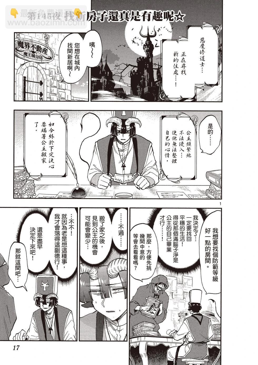 🍲在魔王城说晚安 第12卷 第16页