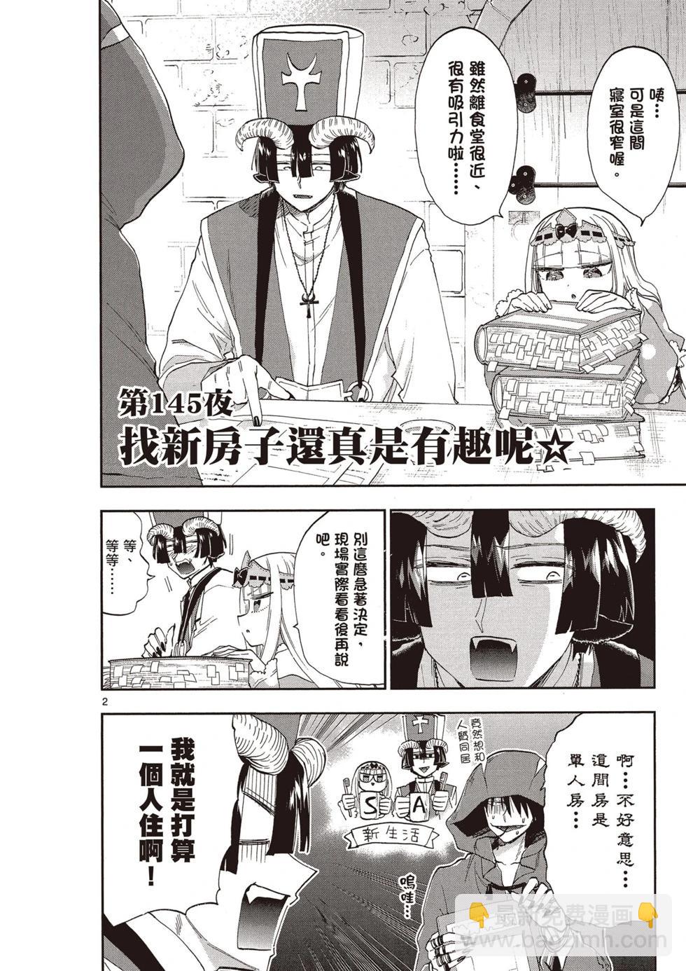 🍲在魔王城说晚安 第12卷 第17页