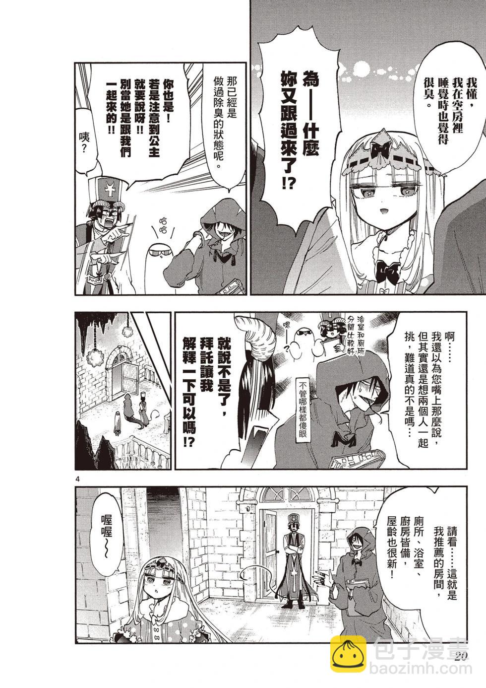 🍲在魔王城说晚安 第12卷 第19页