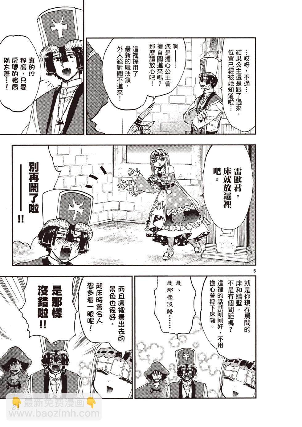 🍲在魔王城说晚安 第12卷 第20页