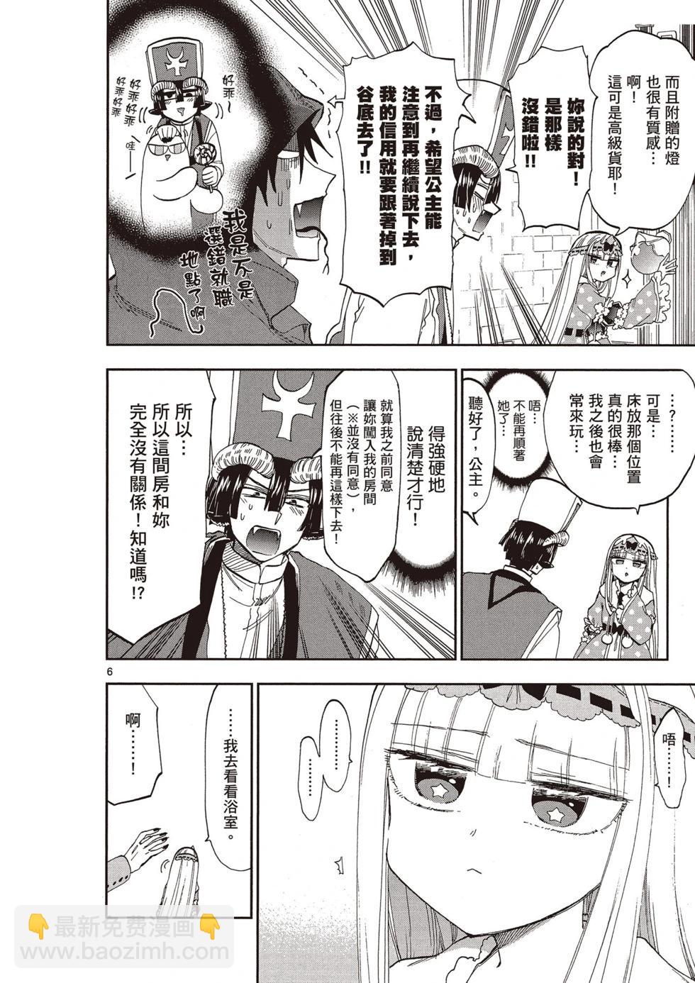 🍲在魔王城说晚安 第12卷 第21页