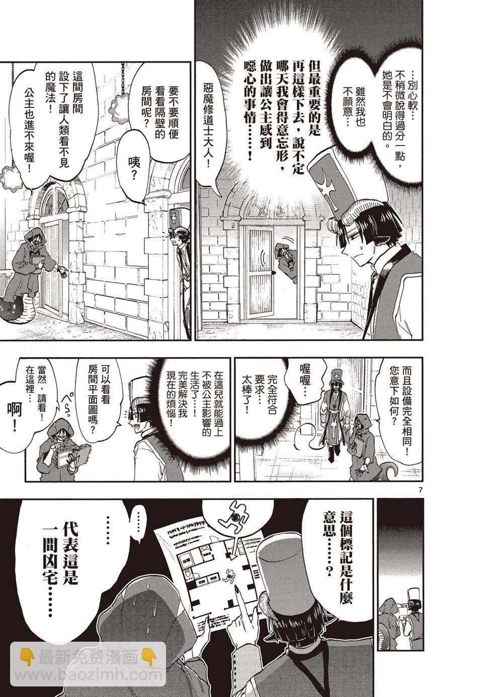 🍲在魔王城说晚安 第12卷 第22页