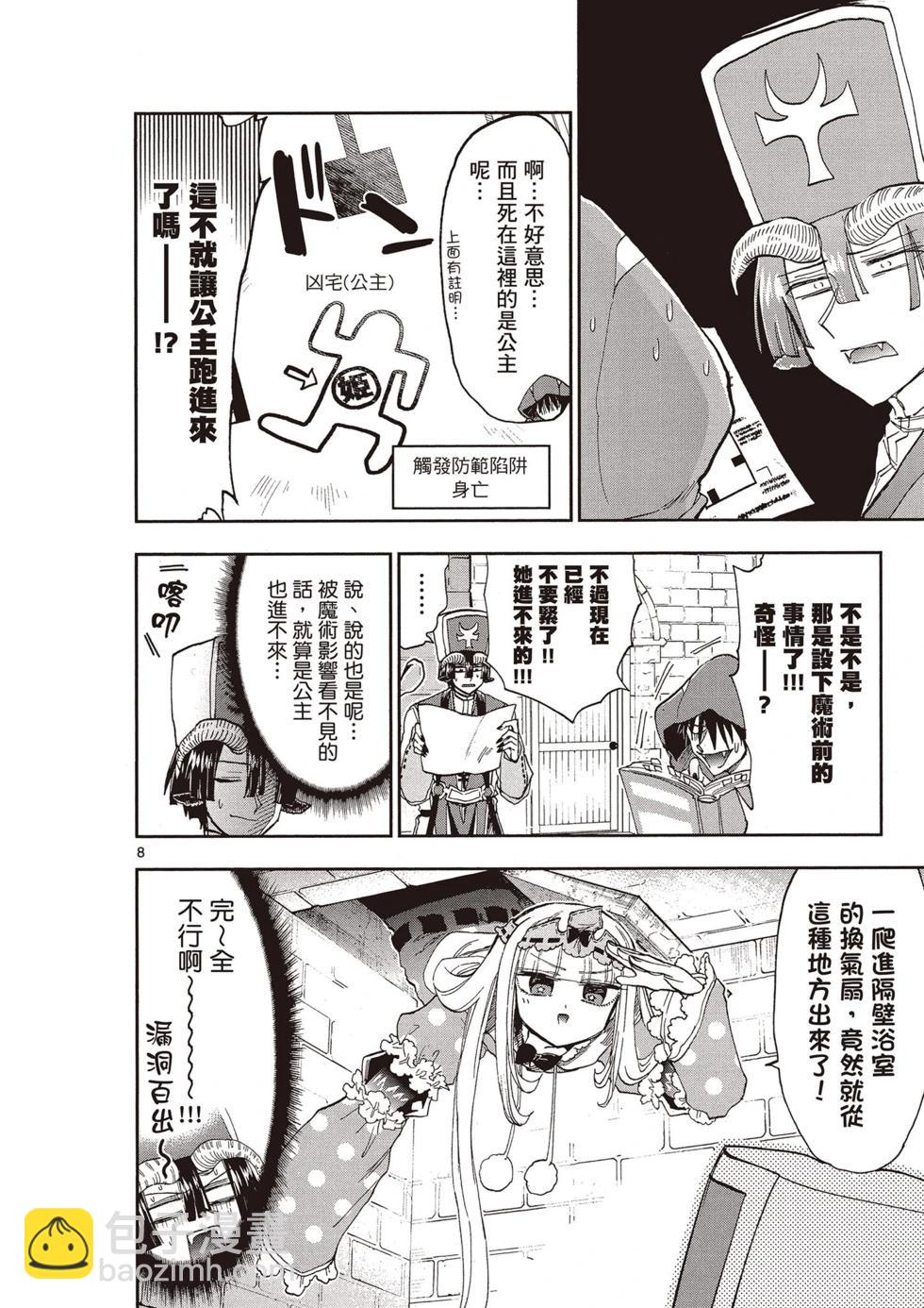 🍲在魔王城说晚安 第12卷 第23页