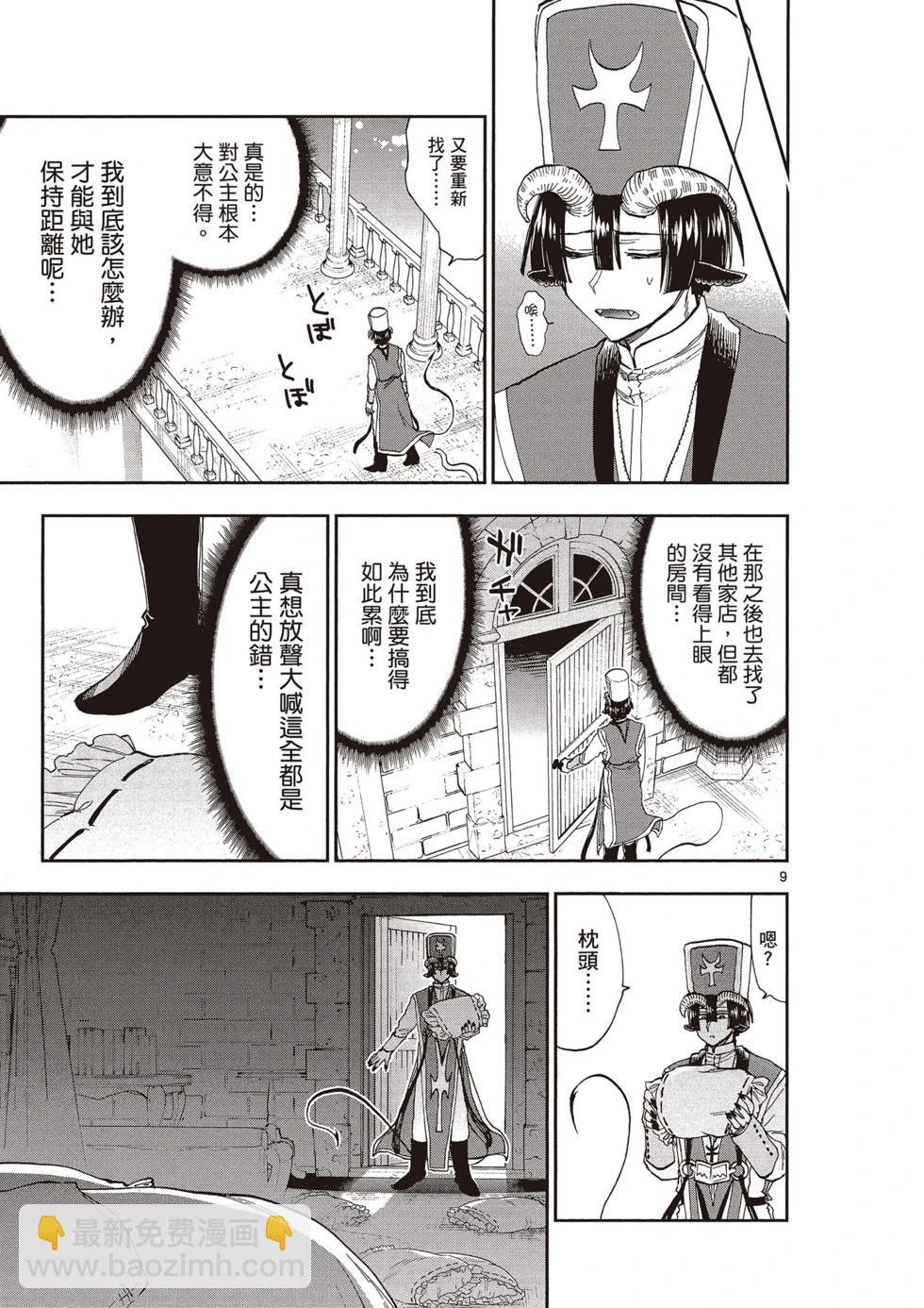 🍲在魔王城说晚安 第12卷 第24页