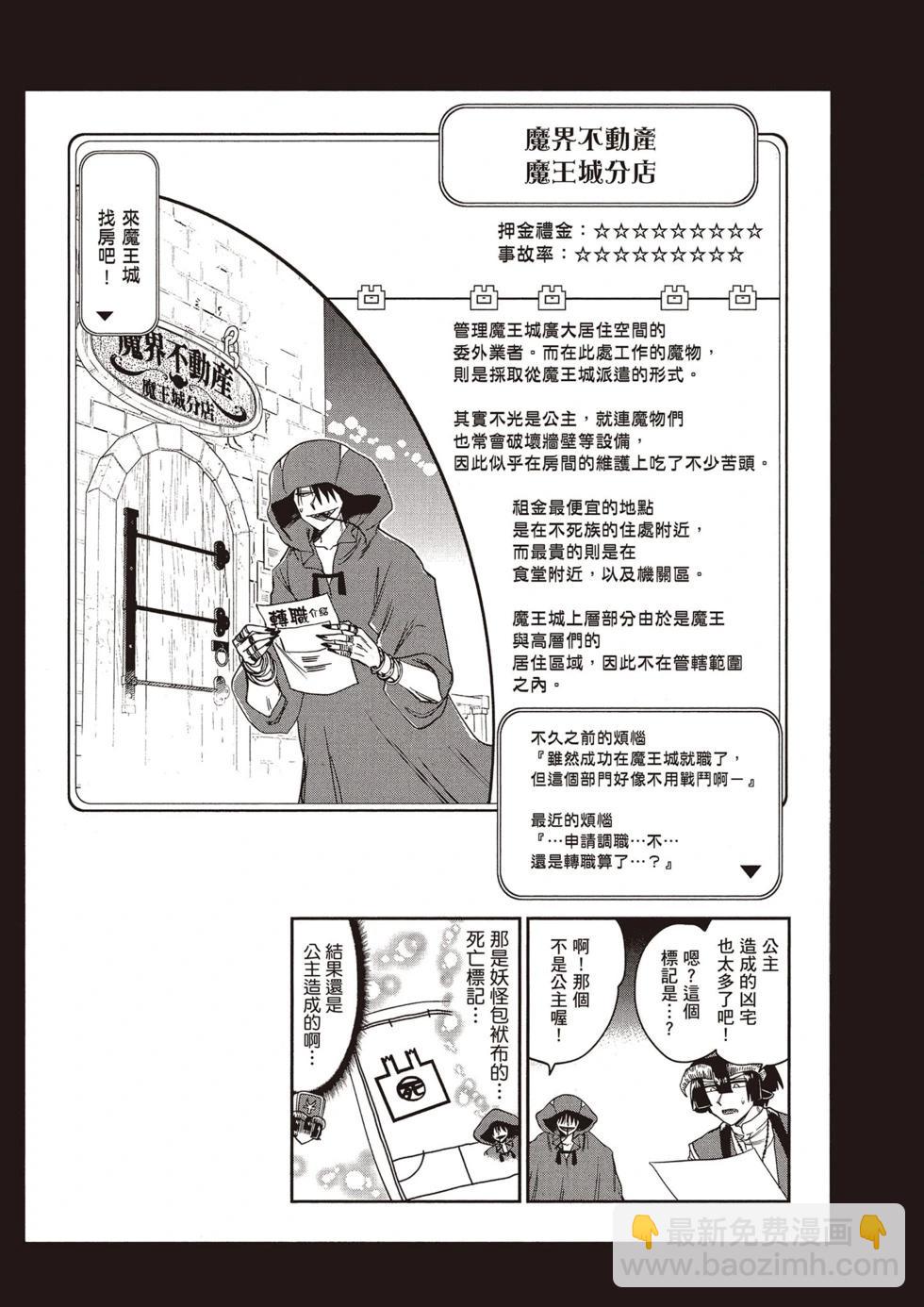 🍲在魔王城说晚安 第12卷 第26页