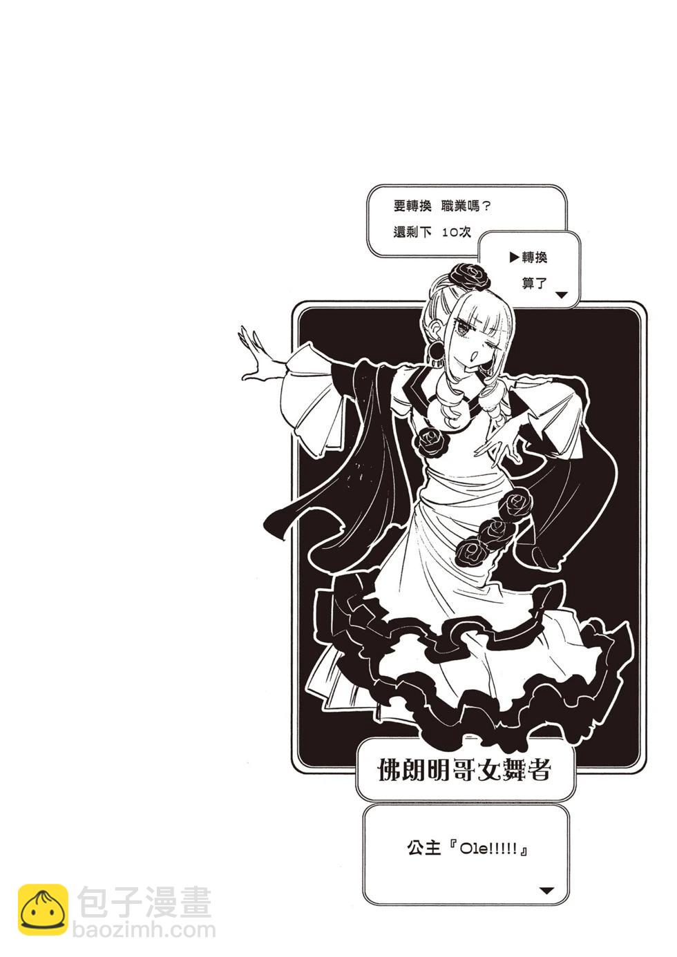 🍲在魔王城说晚安 第12卷 第27页