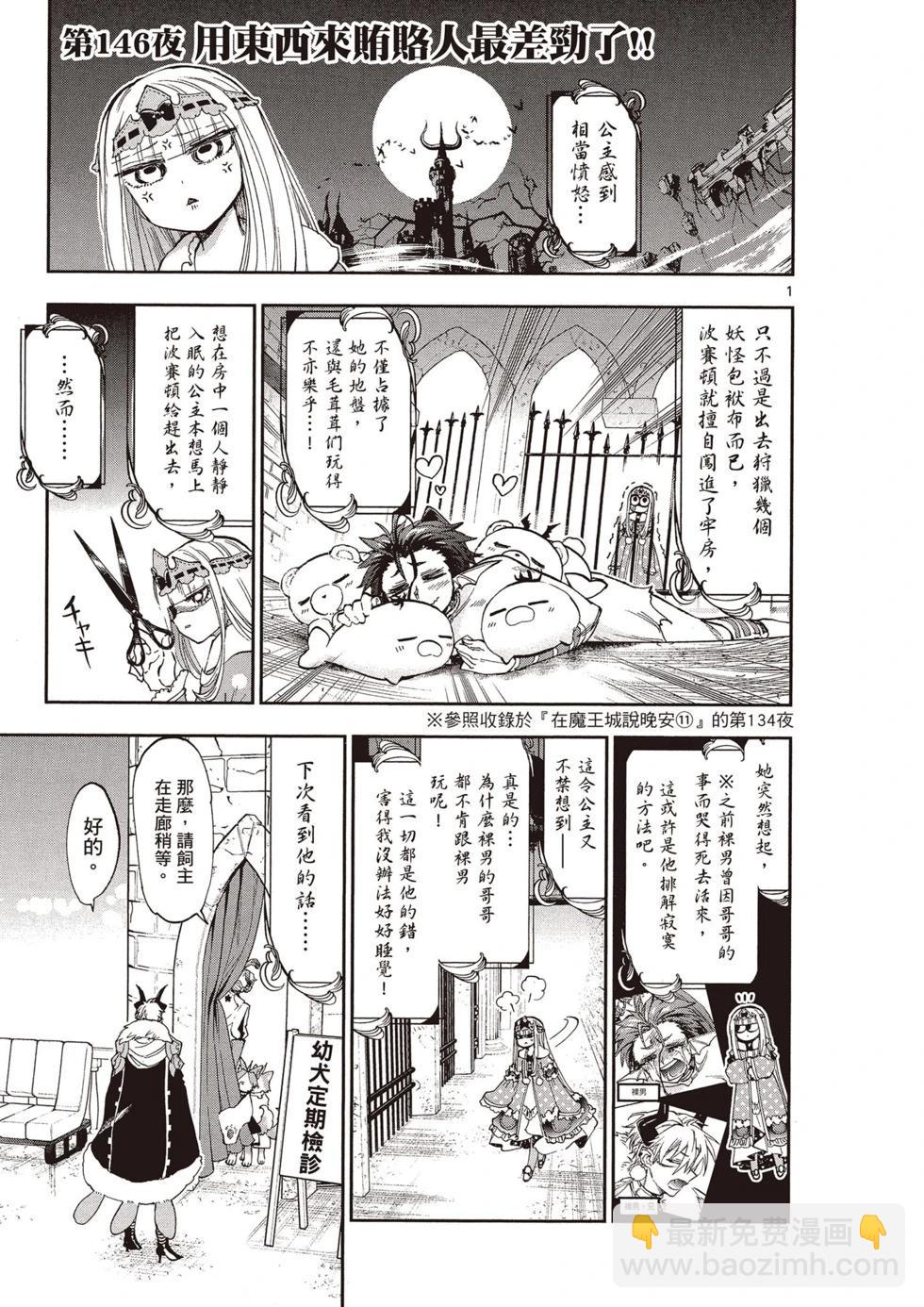 🍲在魔王城说晚安 第12卷 第28页