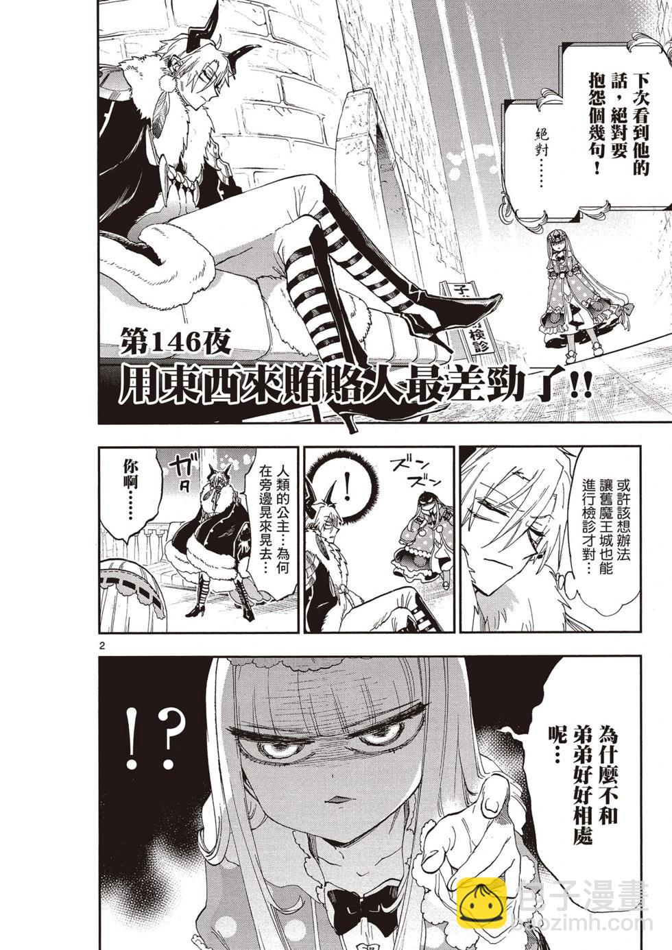 🍲在魔王城说晚安 第12卷 第29页