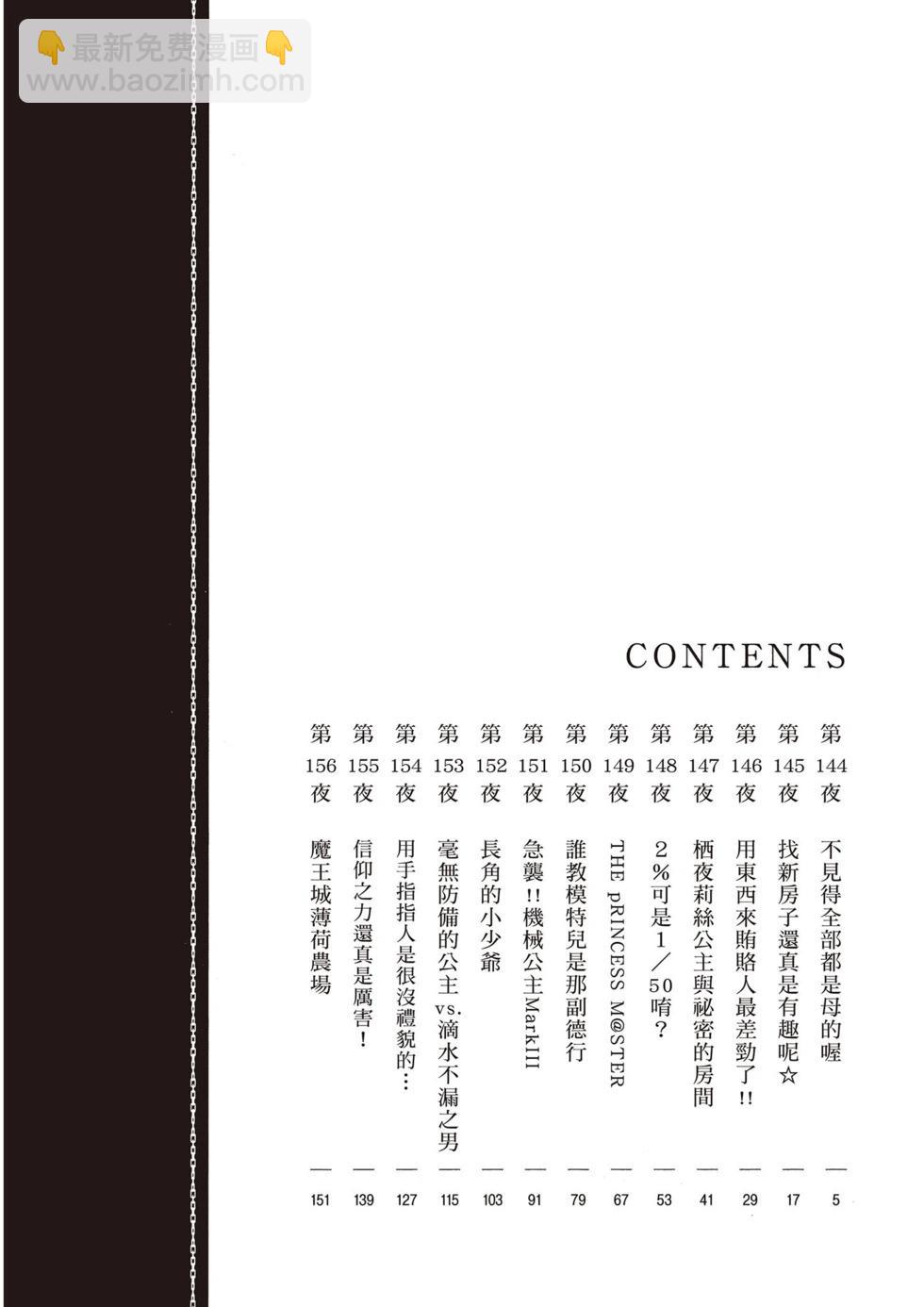 🍲在魔王城说晚安 第12卷 第3页