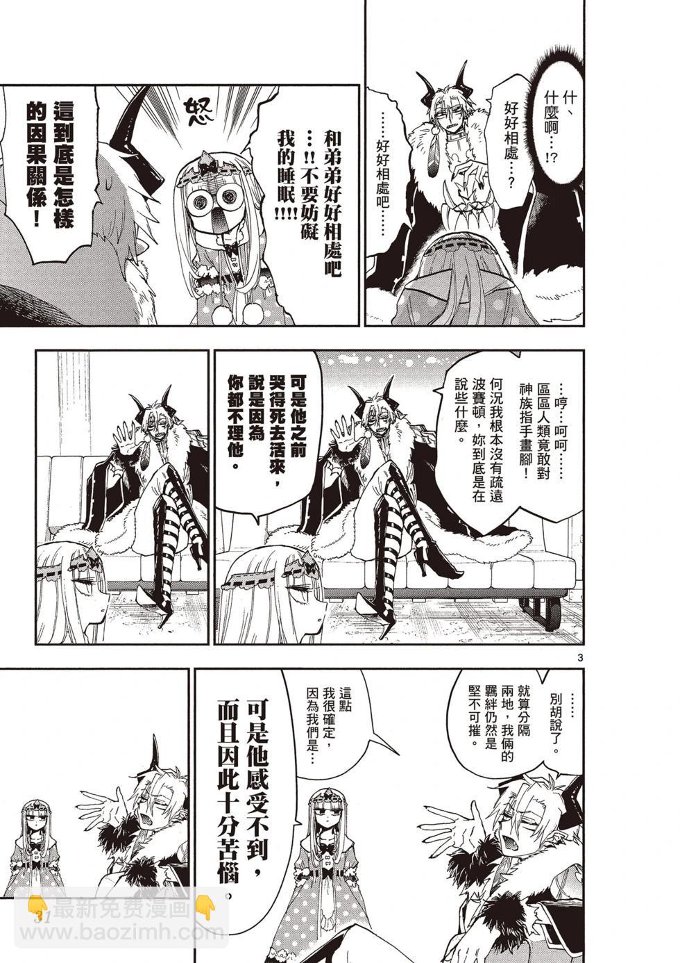 🍲在魔王城说晚安 第12卷 第30页