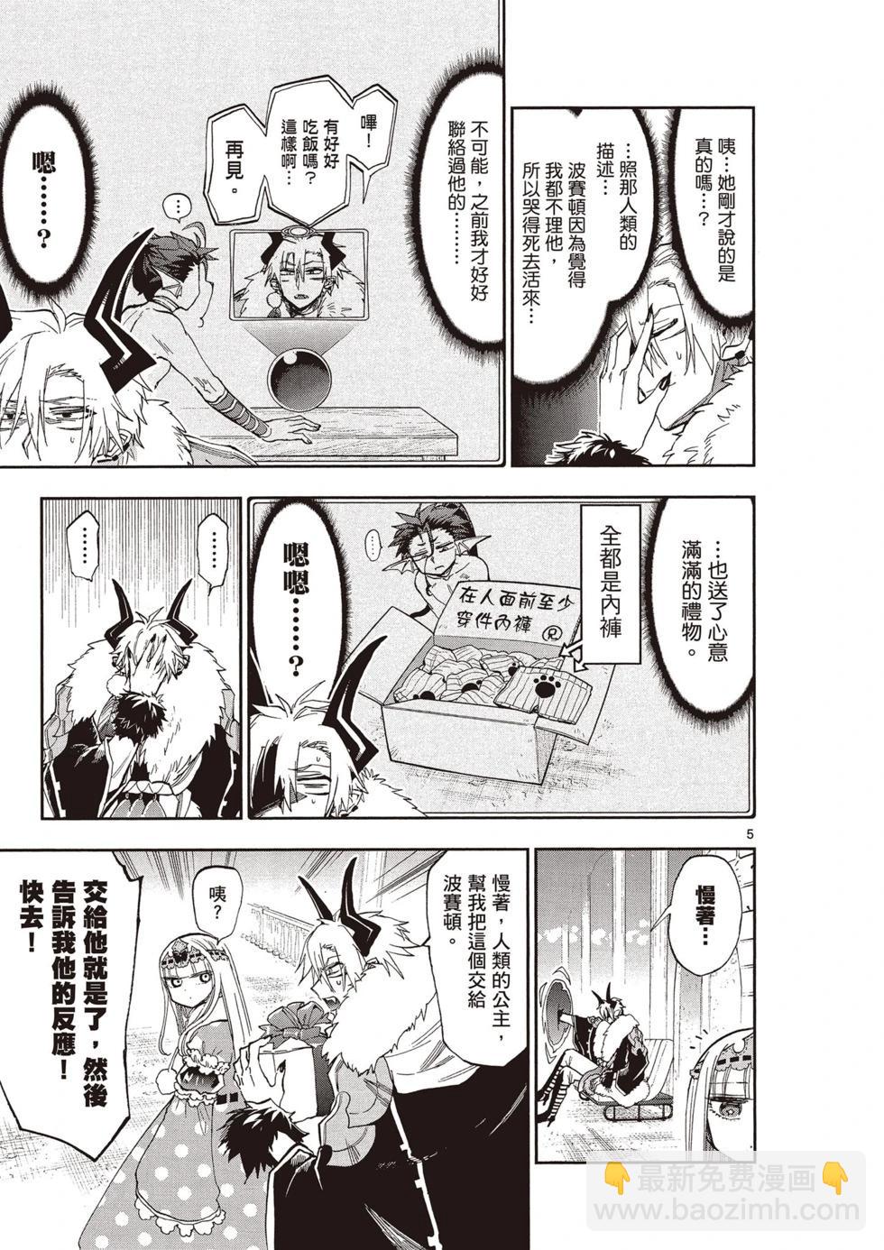 🍲在魔王城说晚安 第12卷 第32页