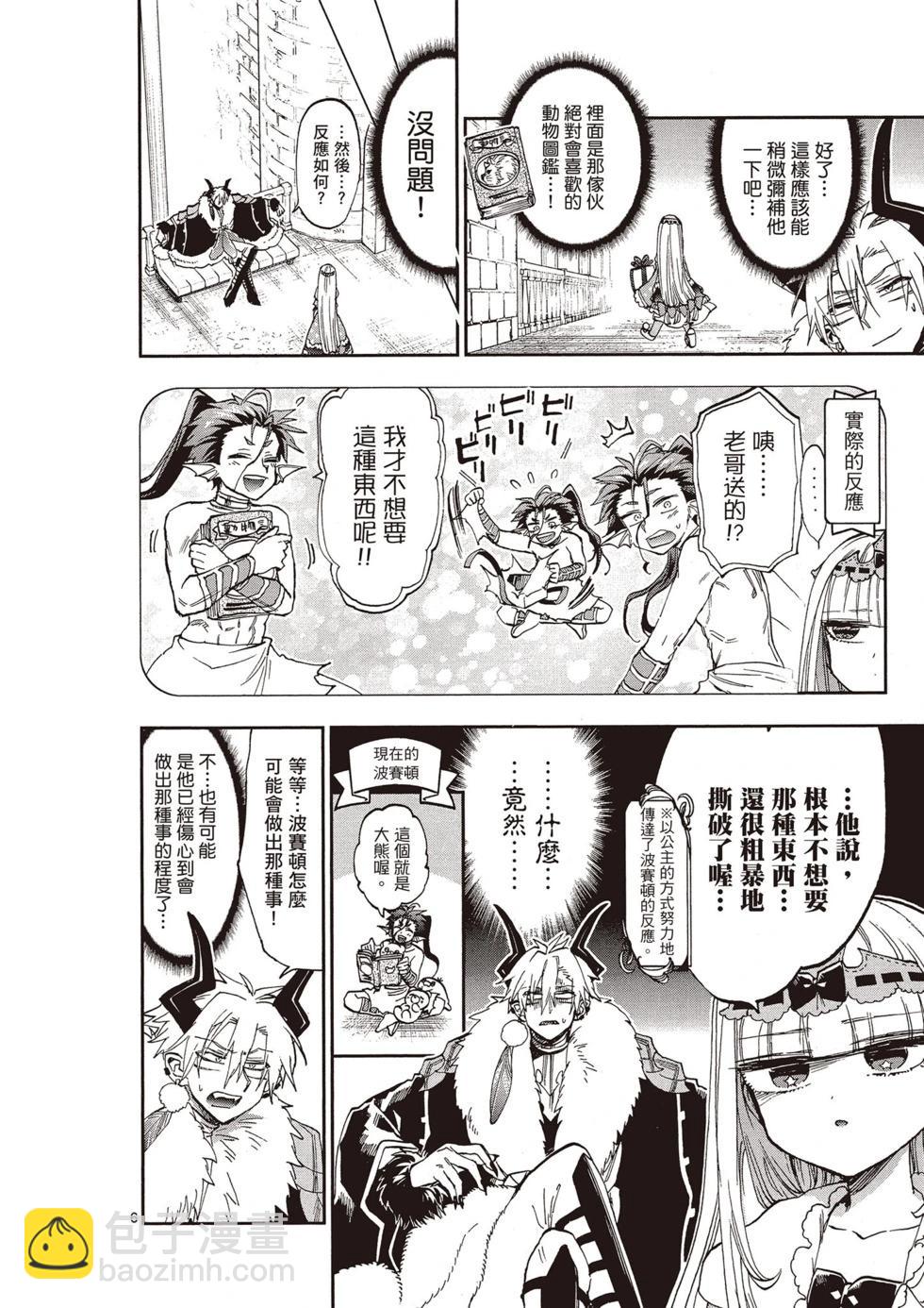🍲在魔王城说晚安 第12卷 第33页