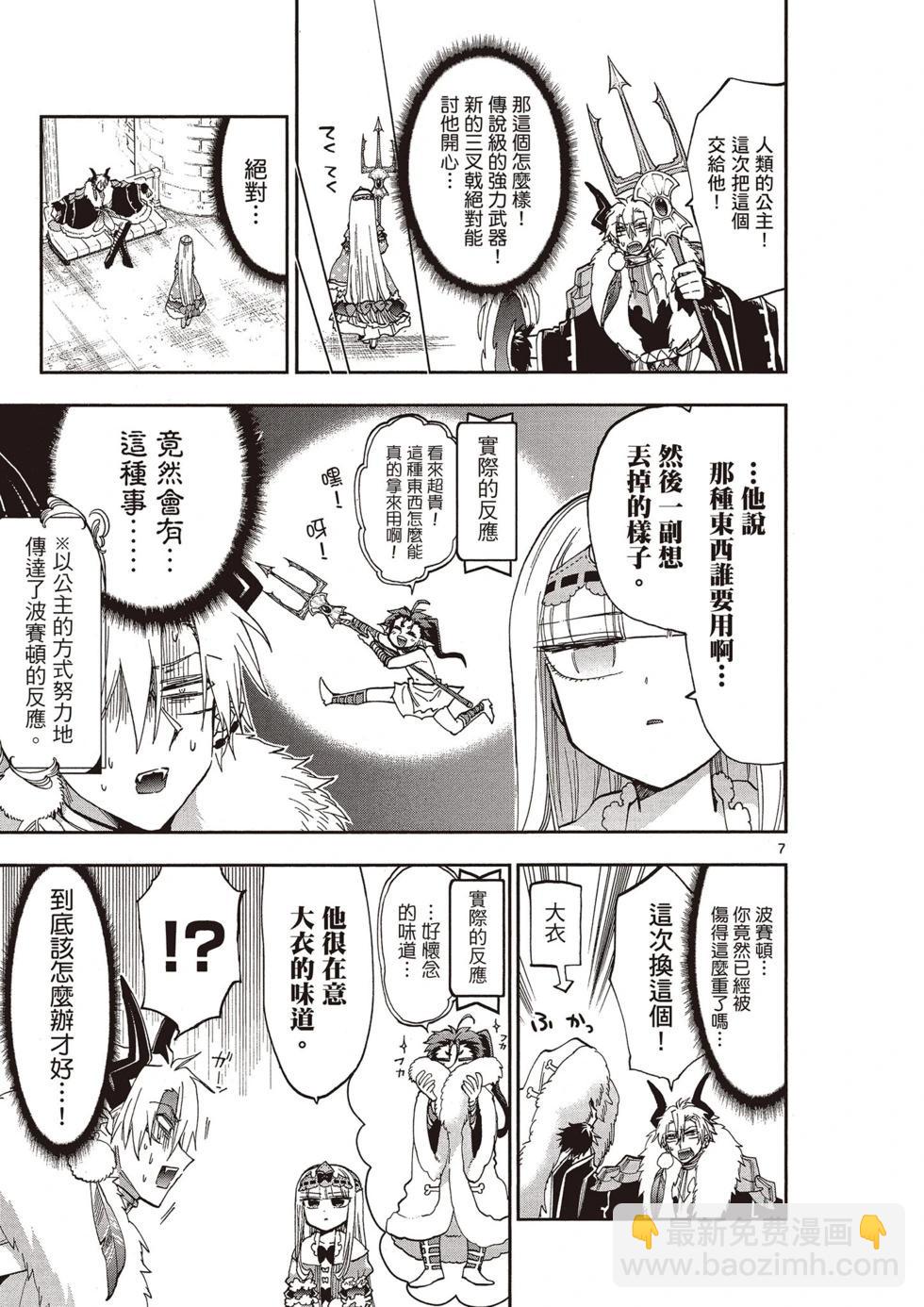 🍲在魔王城说晚安 第12卷 第34页