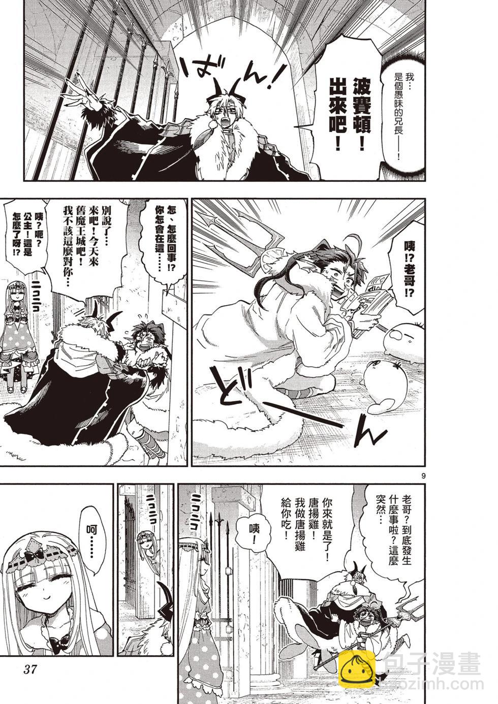 🍲在魔王城说晚安 第12卷 第36页