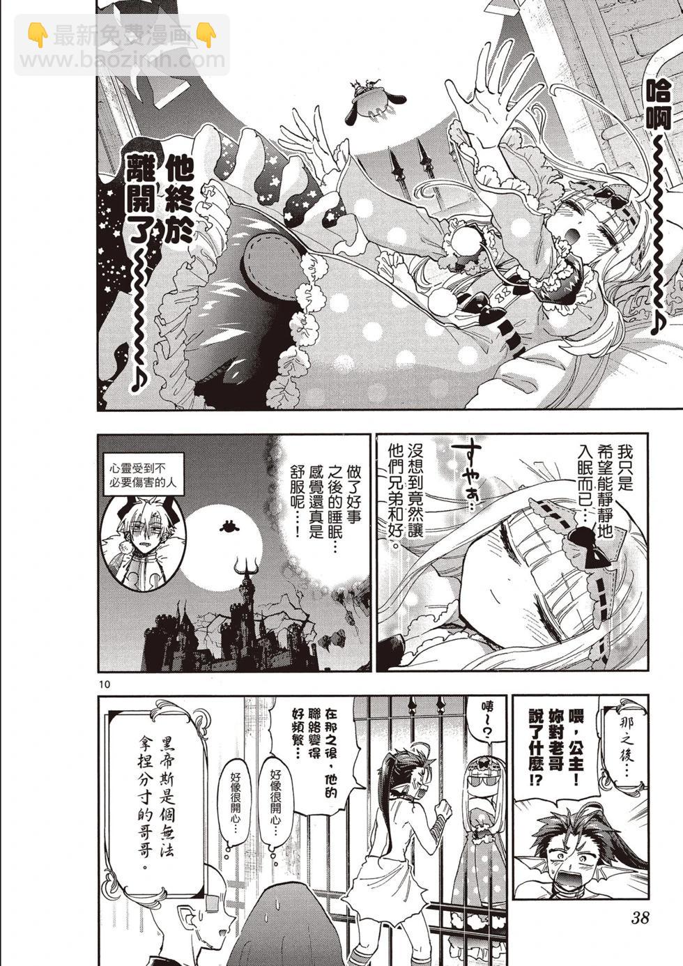 🍲在魔王城说晚安 第12卷 第37页