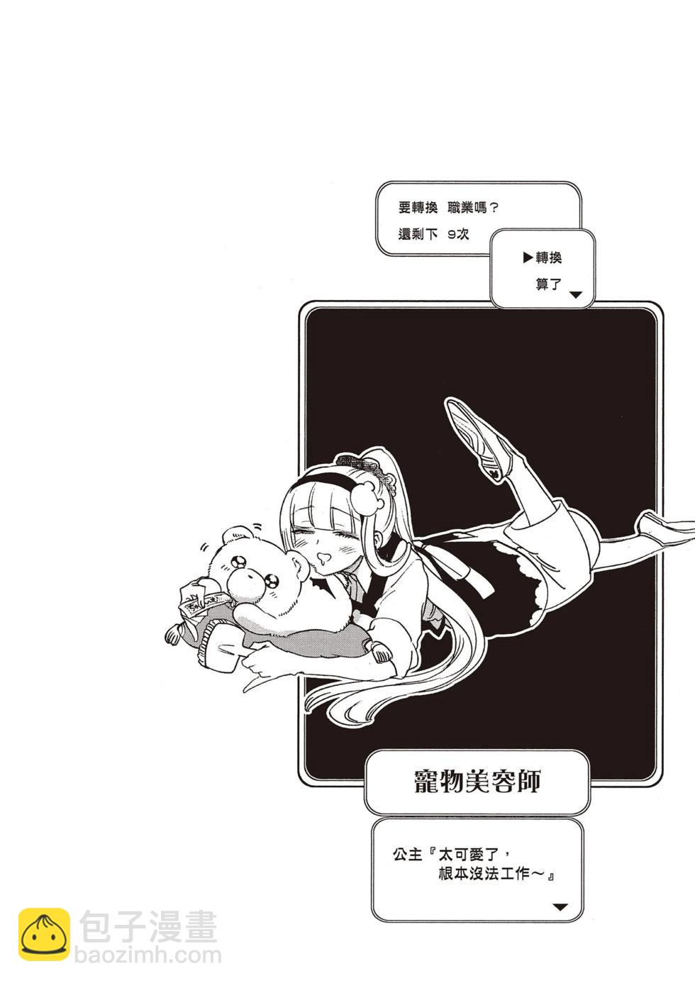 🍲在魔王城说晚安 第12卷 第39页
