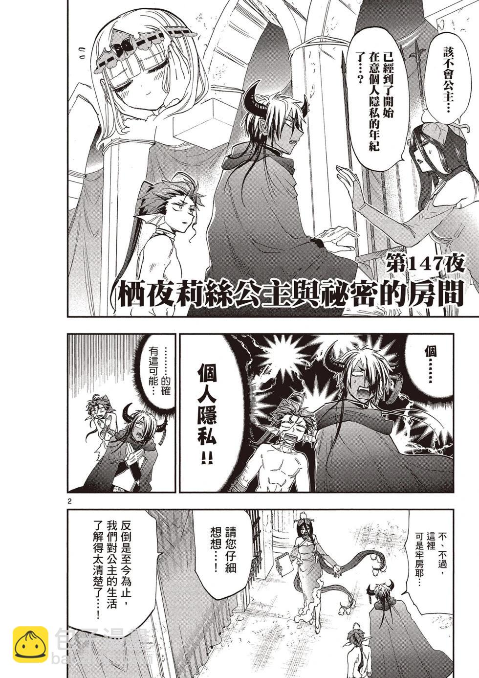 🍲在魔王城说晚安 第12卷 第41页