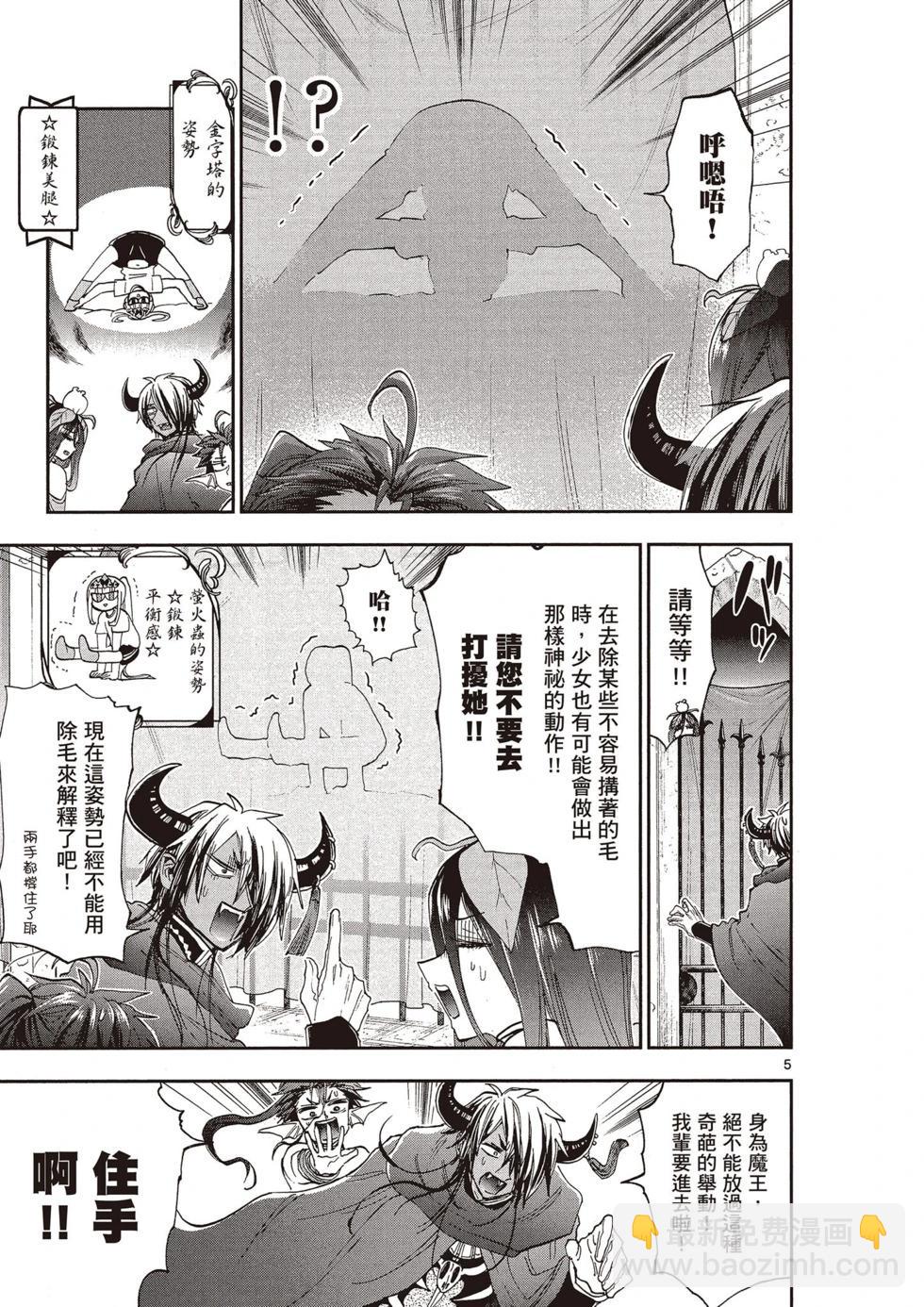 🍲在魔王城说晚安 第12卷 第44页