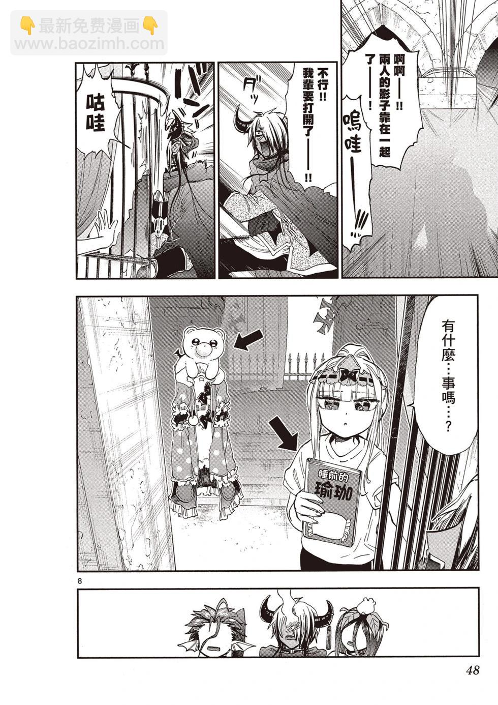 🍲在魔王城说晚安 第12卷 第47页