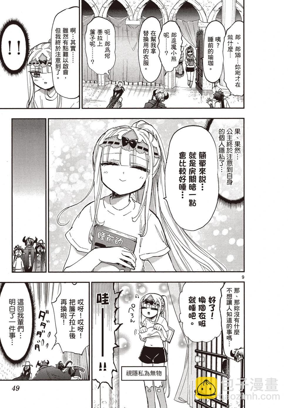 🍲在魔王城说晚安 第12卷 第48页