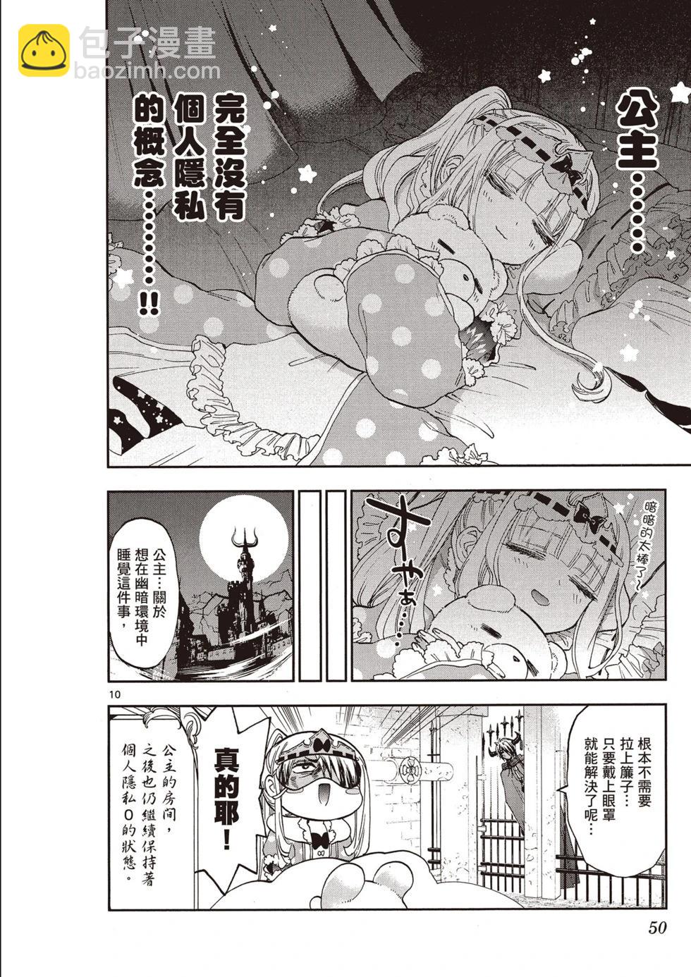 🍲在魔王城说晚安 第12卷 第49页