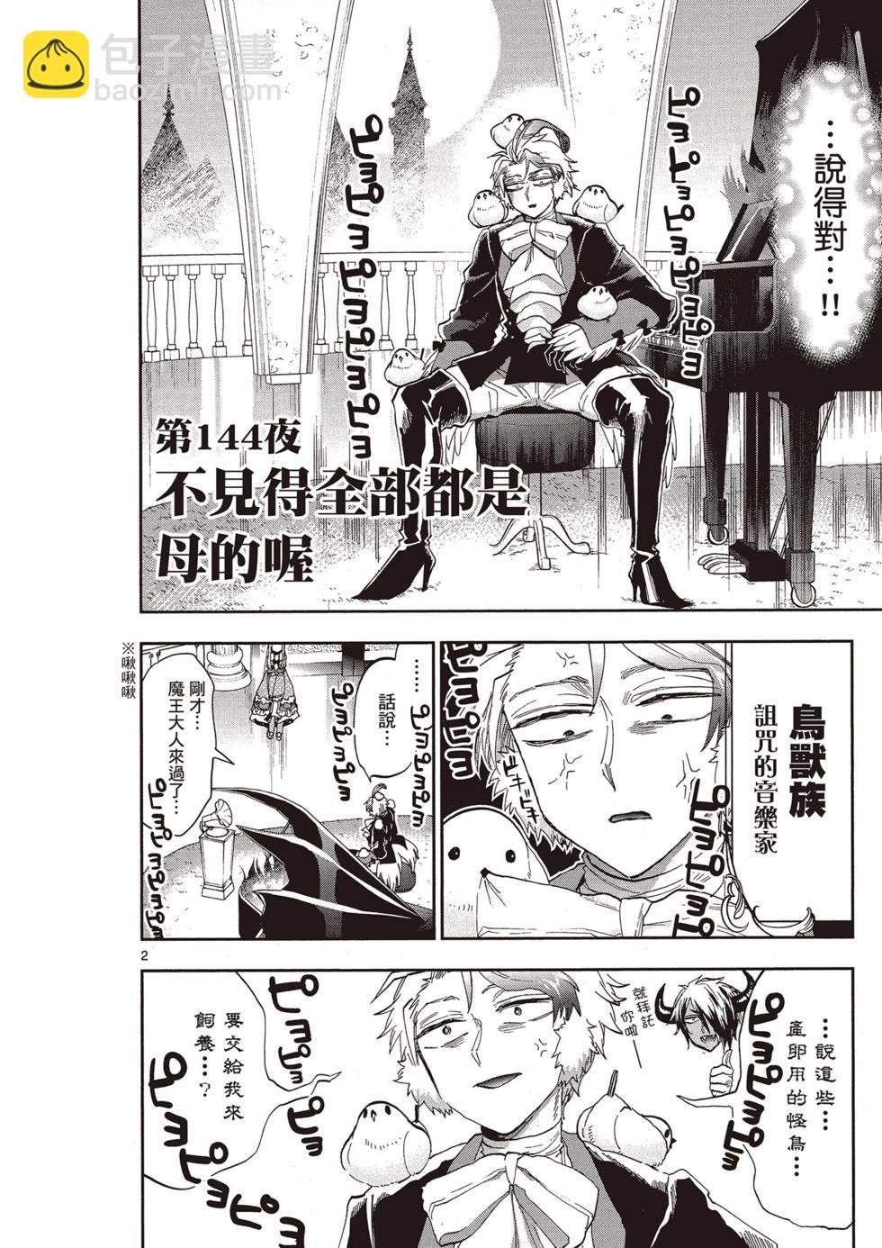 🍲在魔王城说晚安 第12卷 第5页