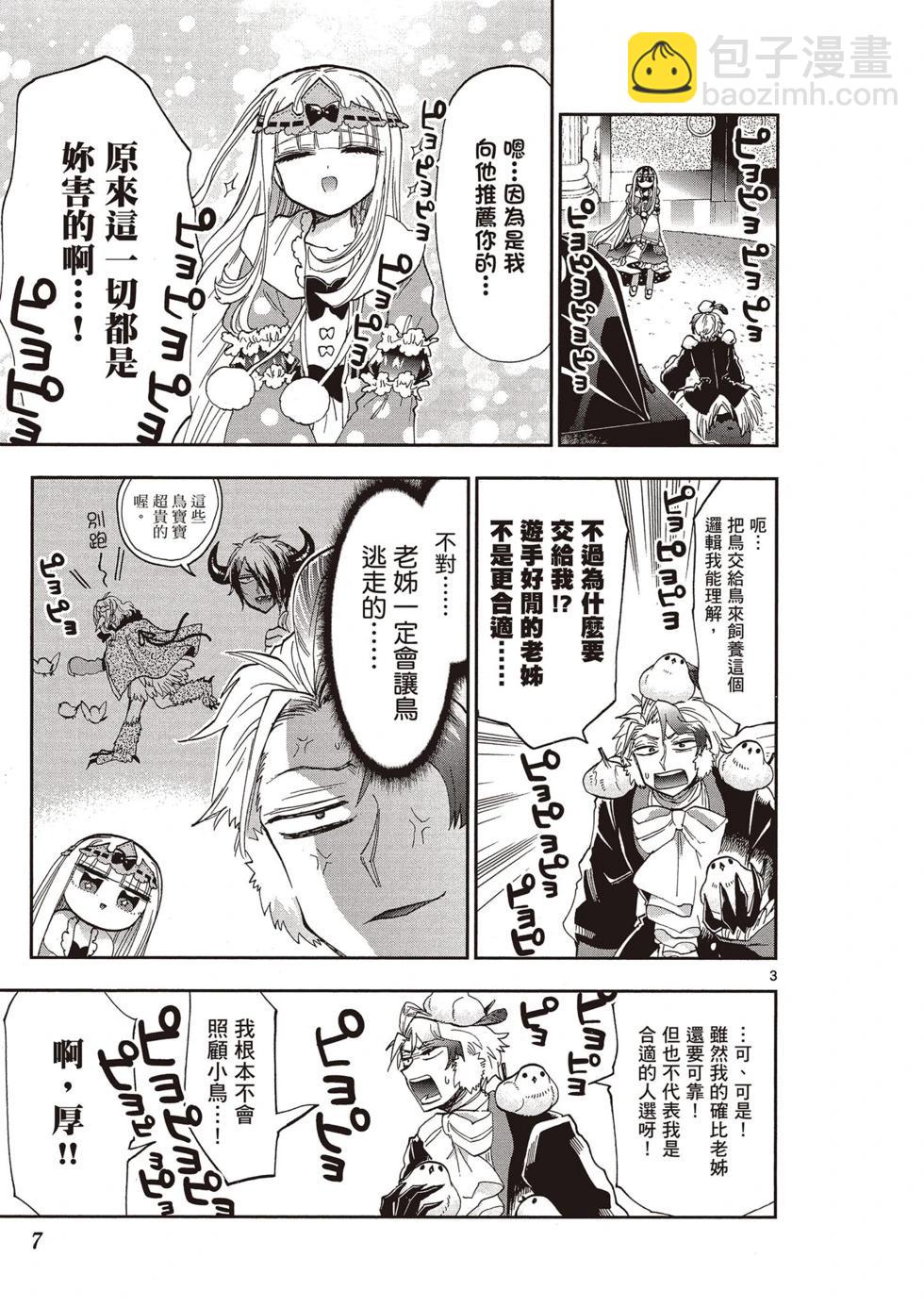 🍲在魔王城说晚安 第12卷 第6页