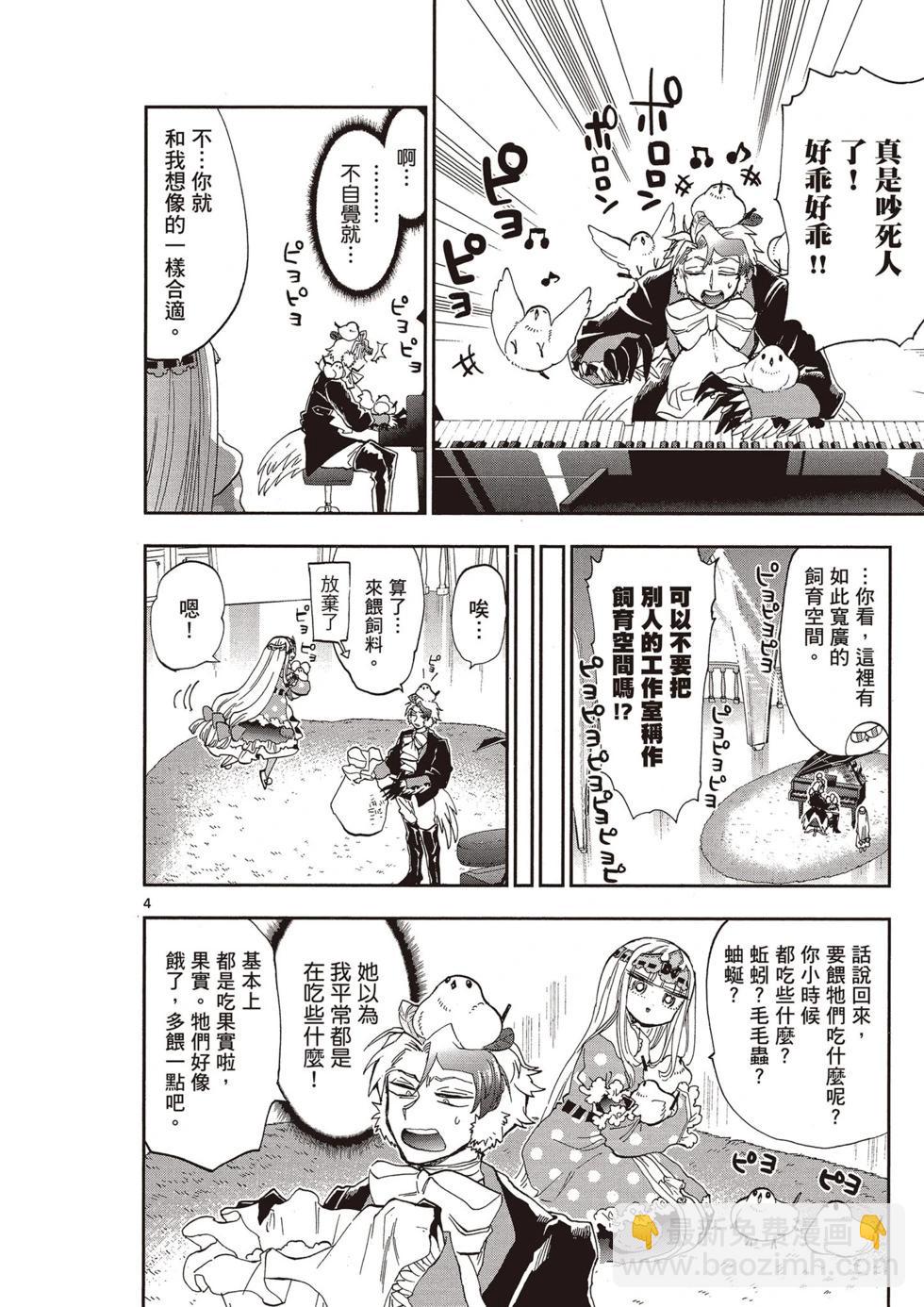 🍲在魔王城说晚安 第12卷 第7页