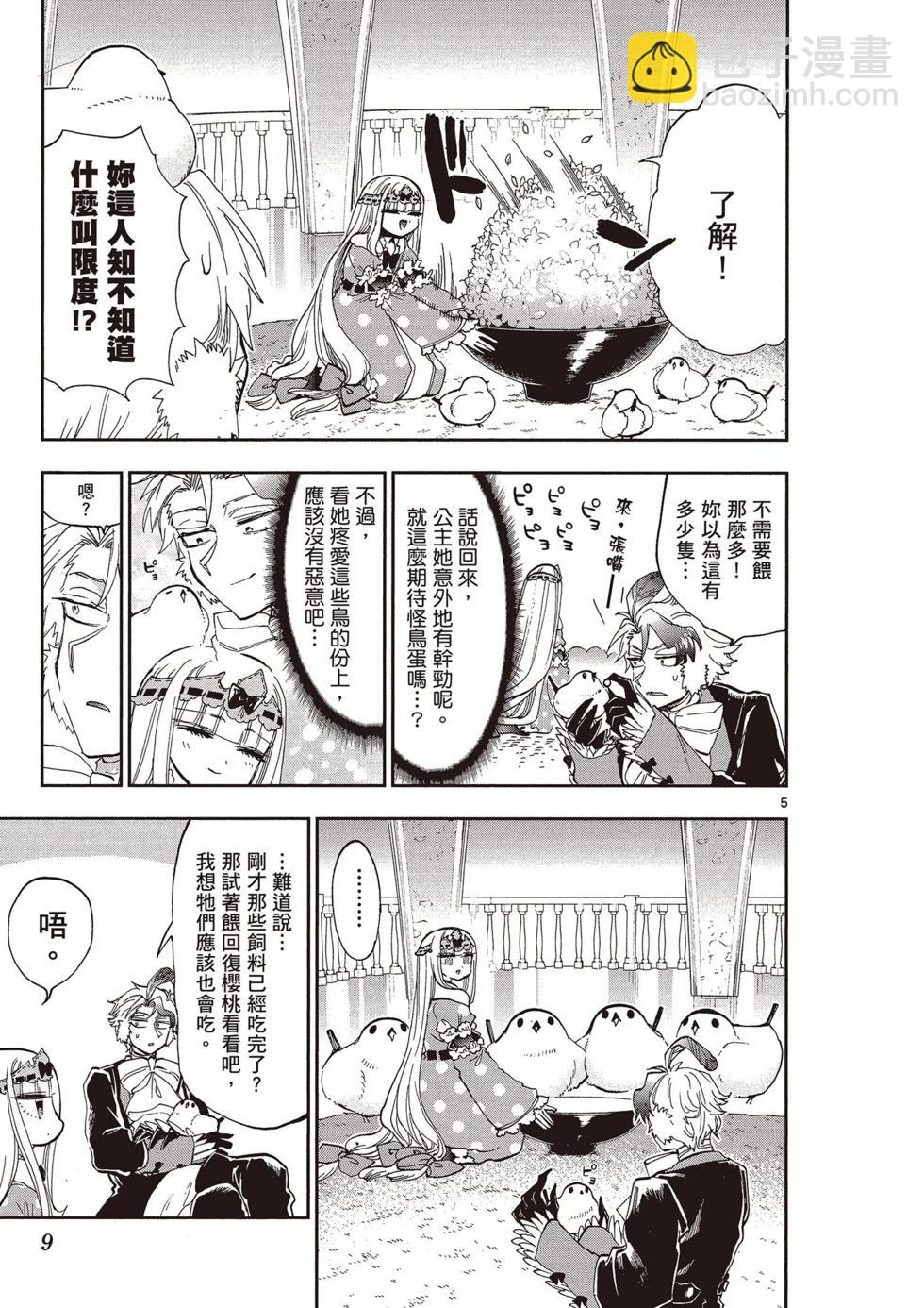 🍲在魔王城说晚安 第12卷 第8页