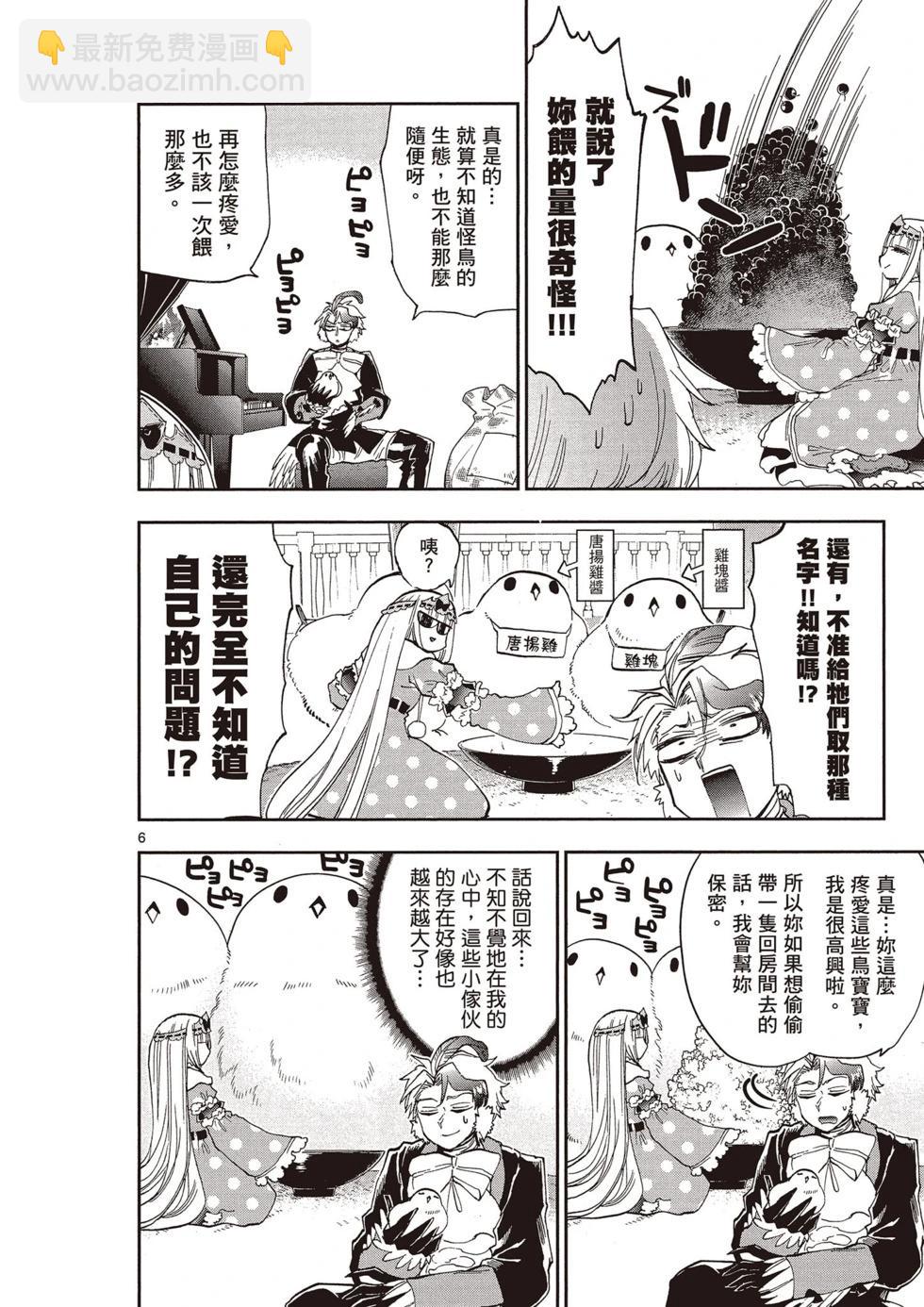 🍲在魔王城说晚安 第12卷 第9页