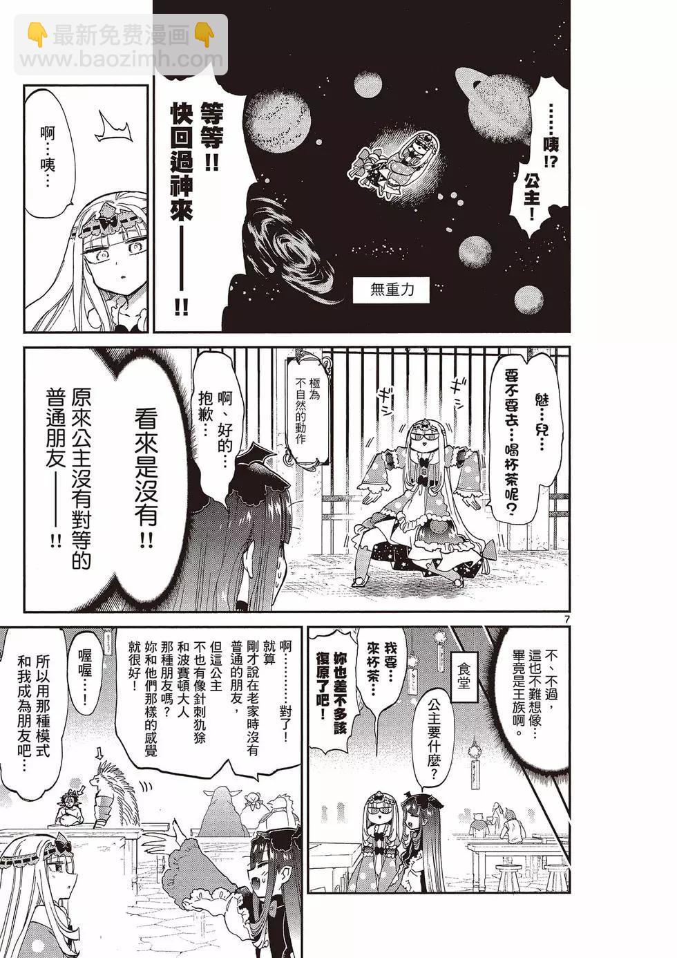 🍲在魔王城说晚安 第14卷 第10页