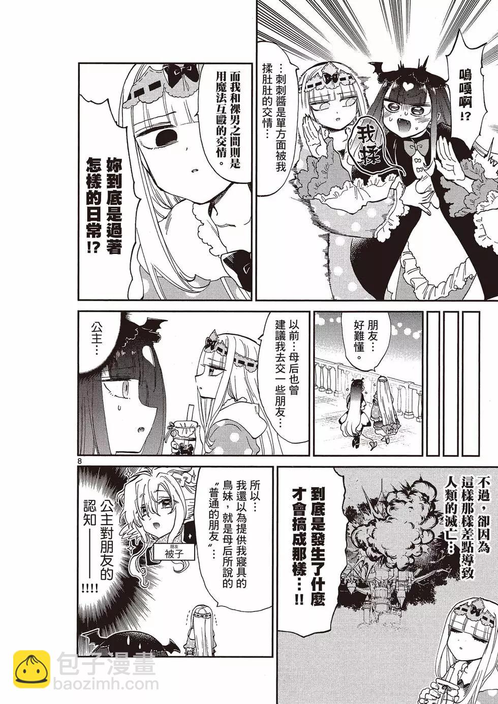 🍲在魔王城说晚安 第14卷 第11页