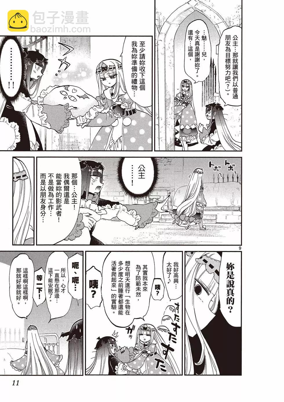 🍲在魔王城说晚安 第14卷 第12页