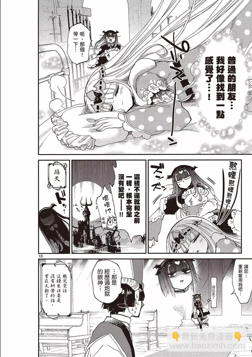 🍲在魔王城说晚安 第14卷 第13页