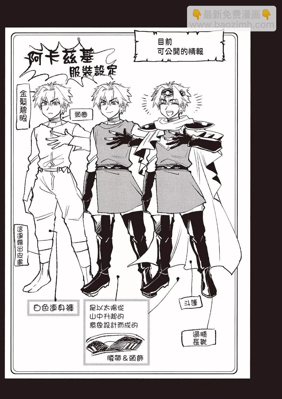 🍲在魔王城说晚安 第14卷 第14页