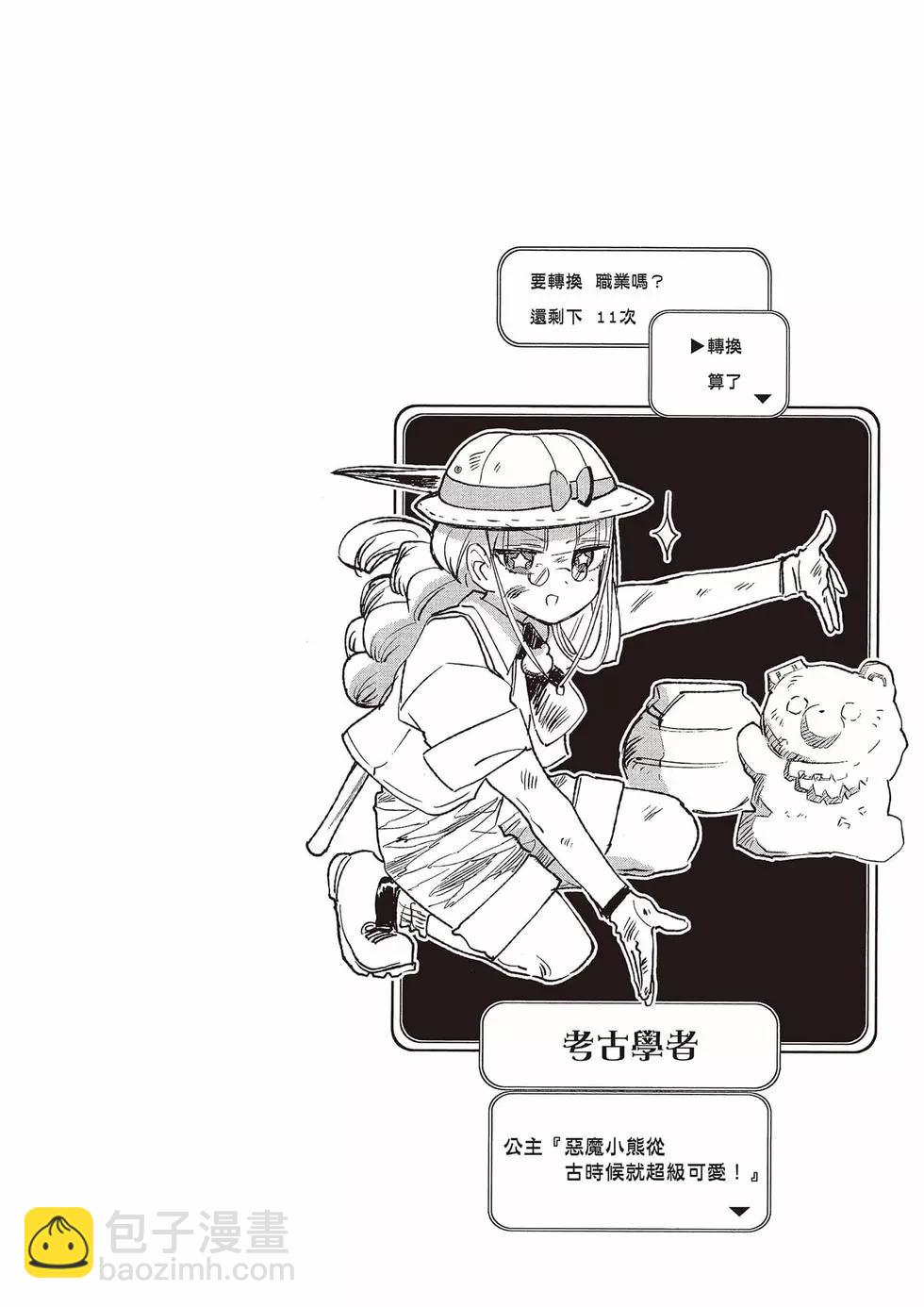 🍲在魔王城说晚安 第14卷 第15页