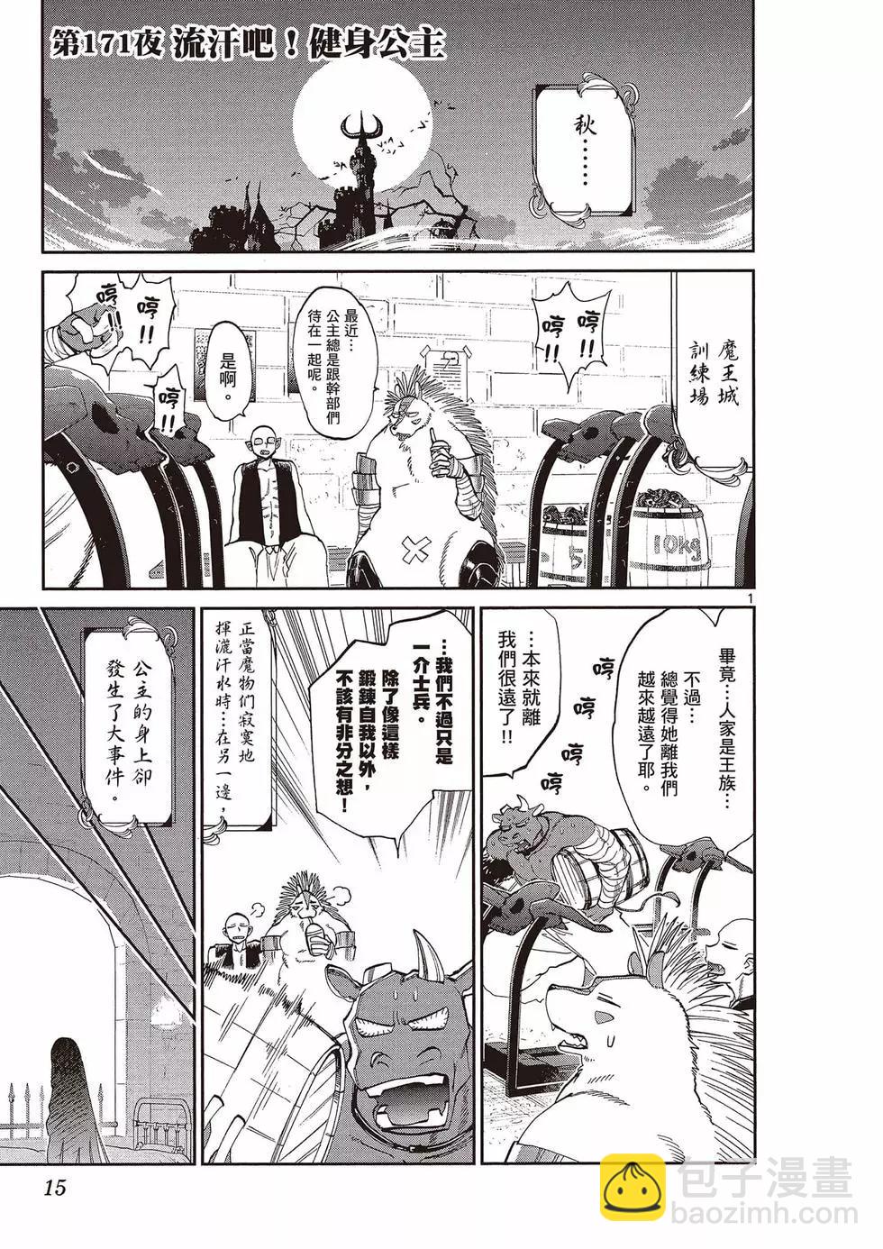 🍲在魔王城说晚安 第14卷 第16页