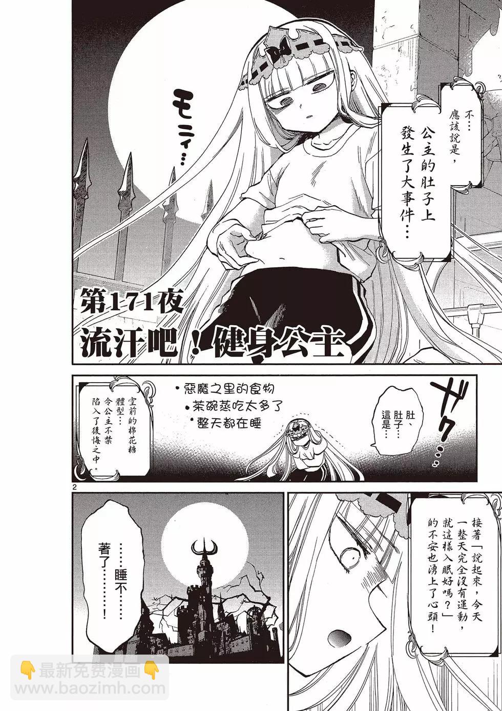 🍲在魔王城说晚安 第14卷 第17页