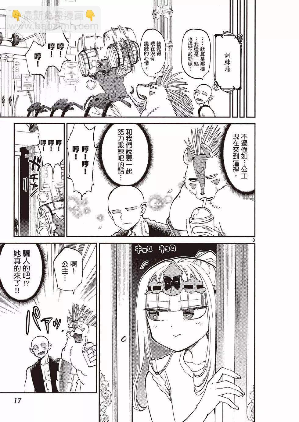 🍲在魔王城说晚安 第14卷 第18页