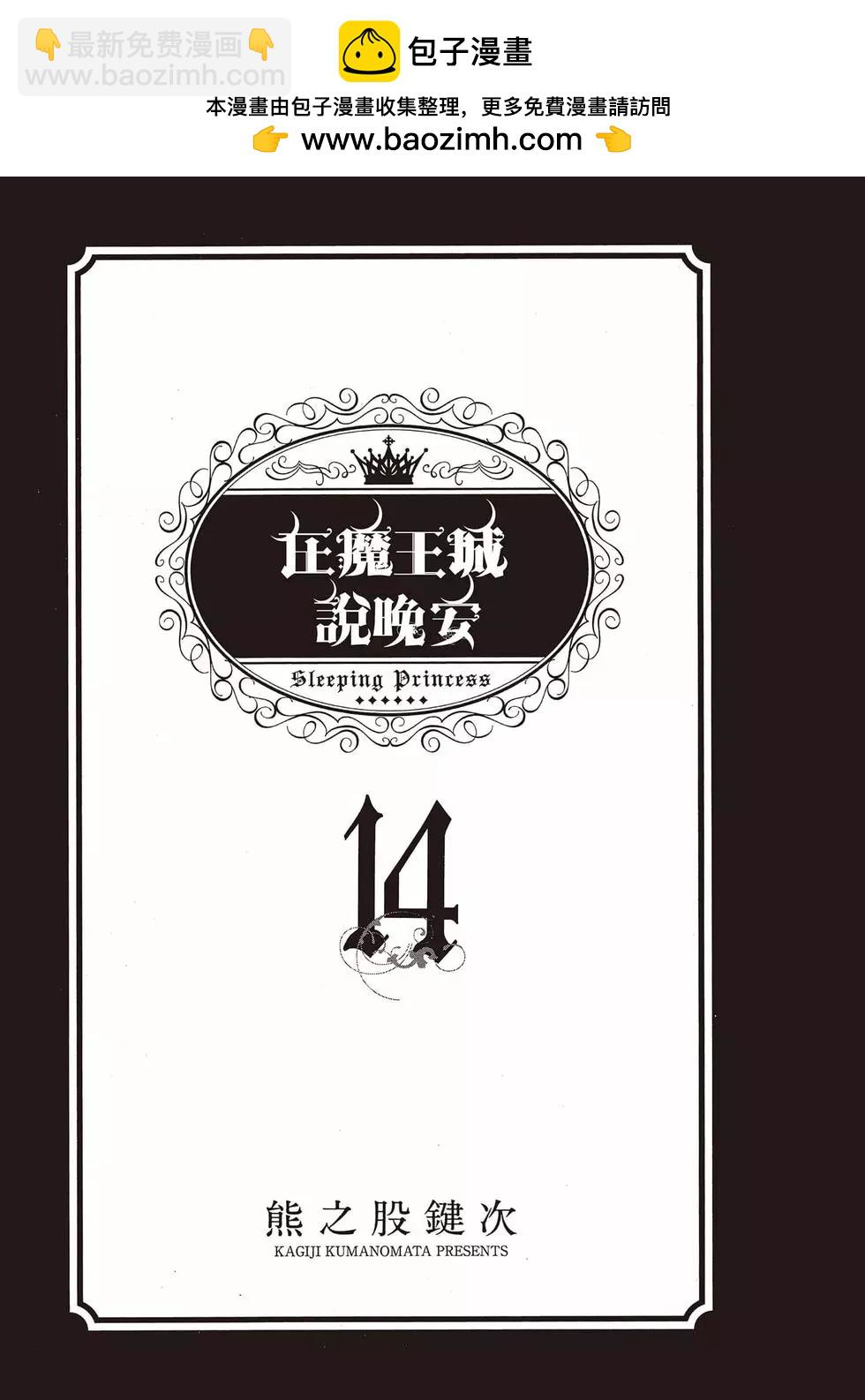 🍲在魔王城说晚安 第14卷 第2页