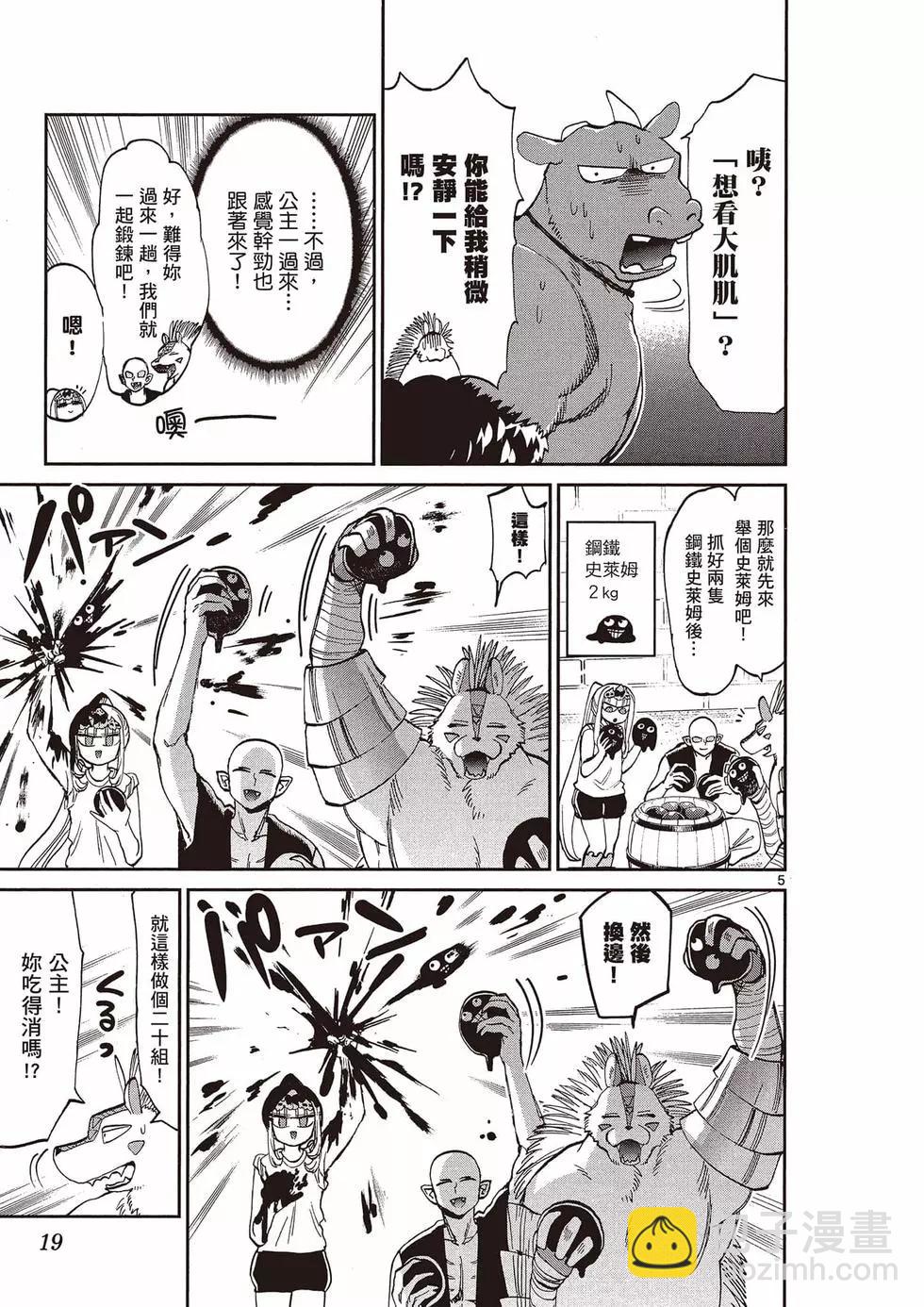 🍲在魔王城说晚安 第14卷 第20页