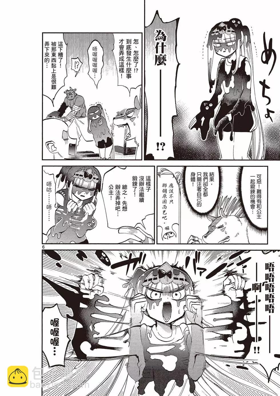 🍲在魔王城说晚安 第14卷 第21页